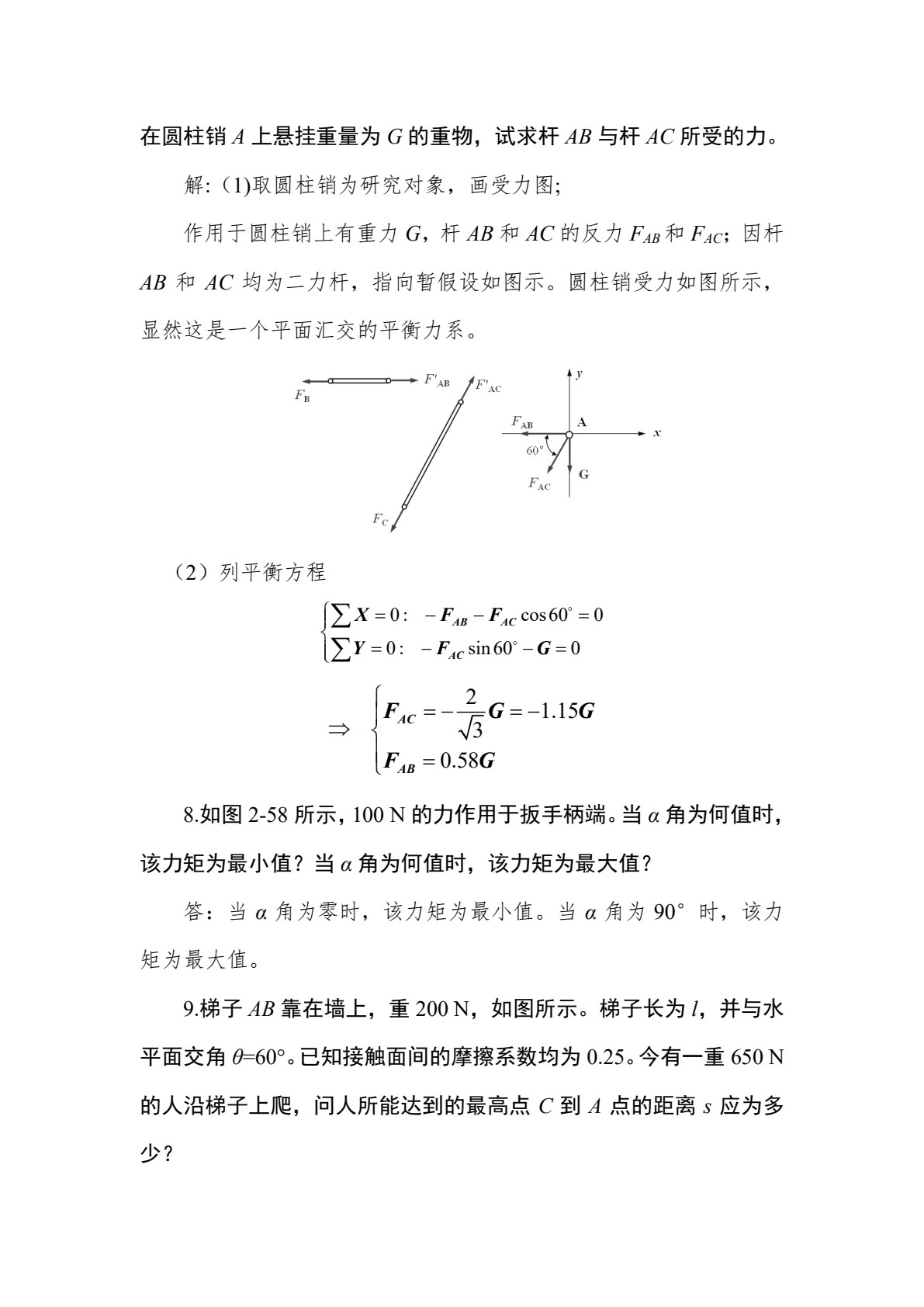 机械基础