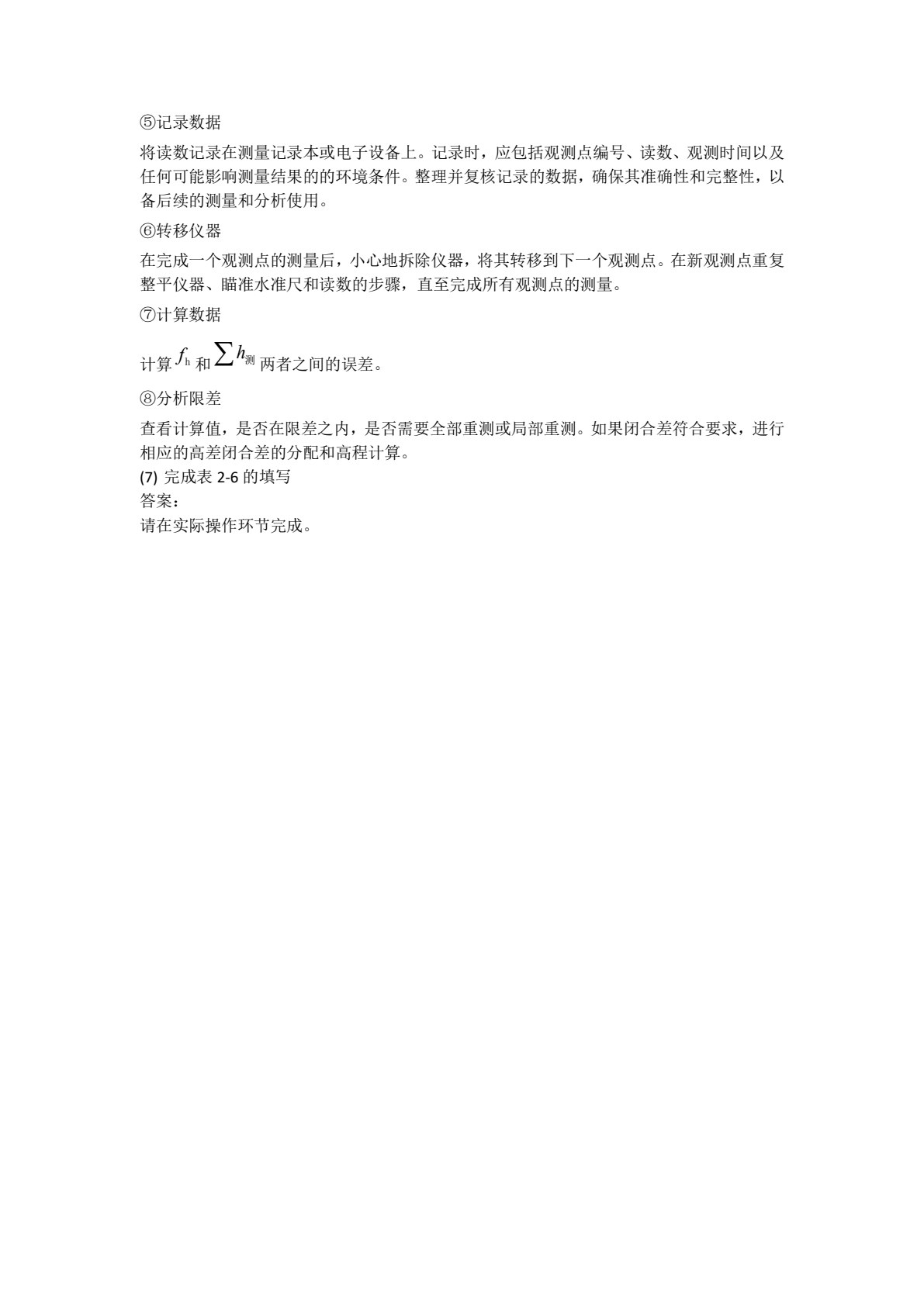 建筑工程测量