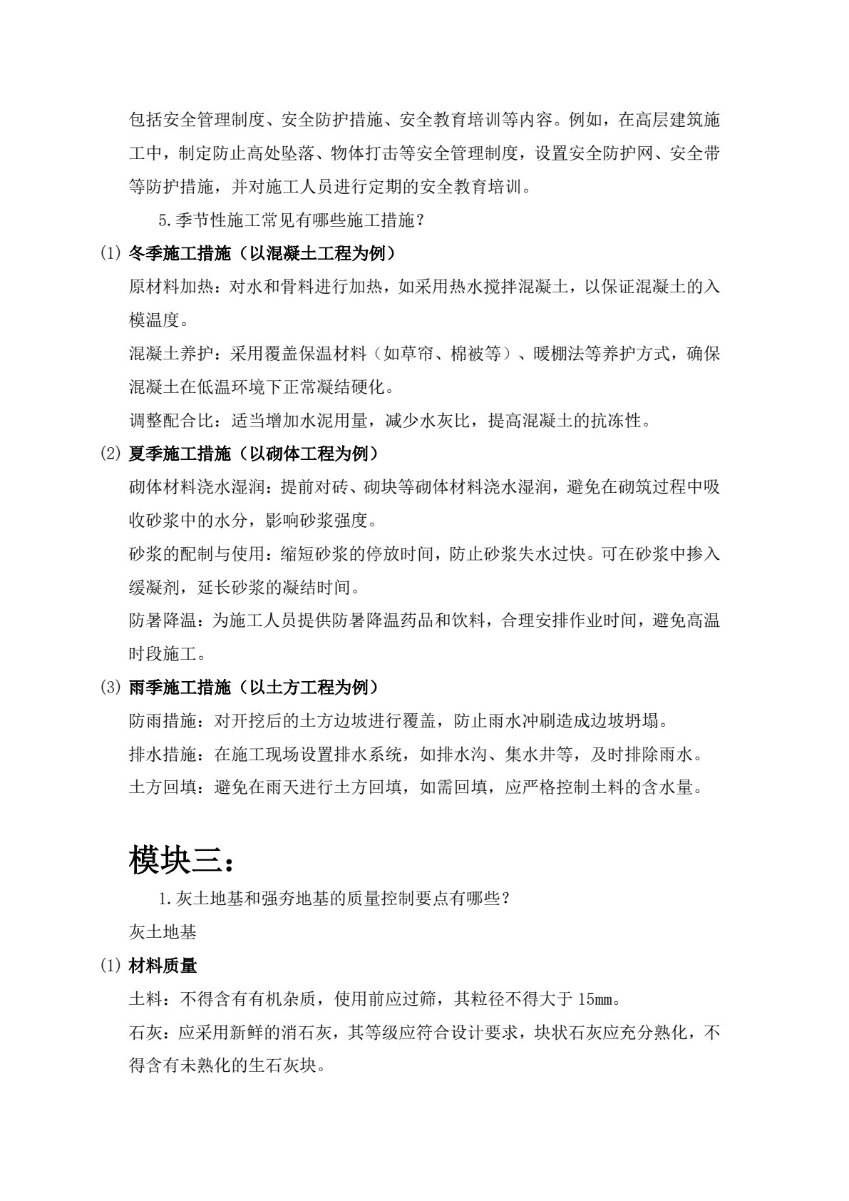 建筑工程质量与安全管理（第2版）