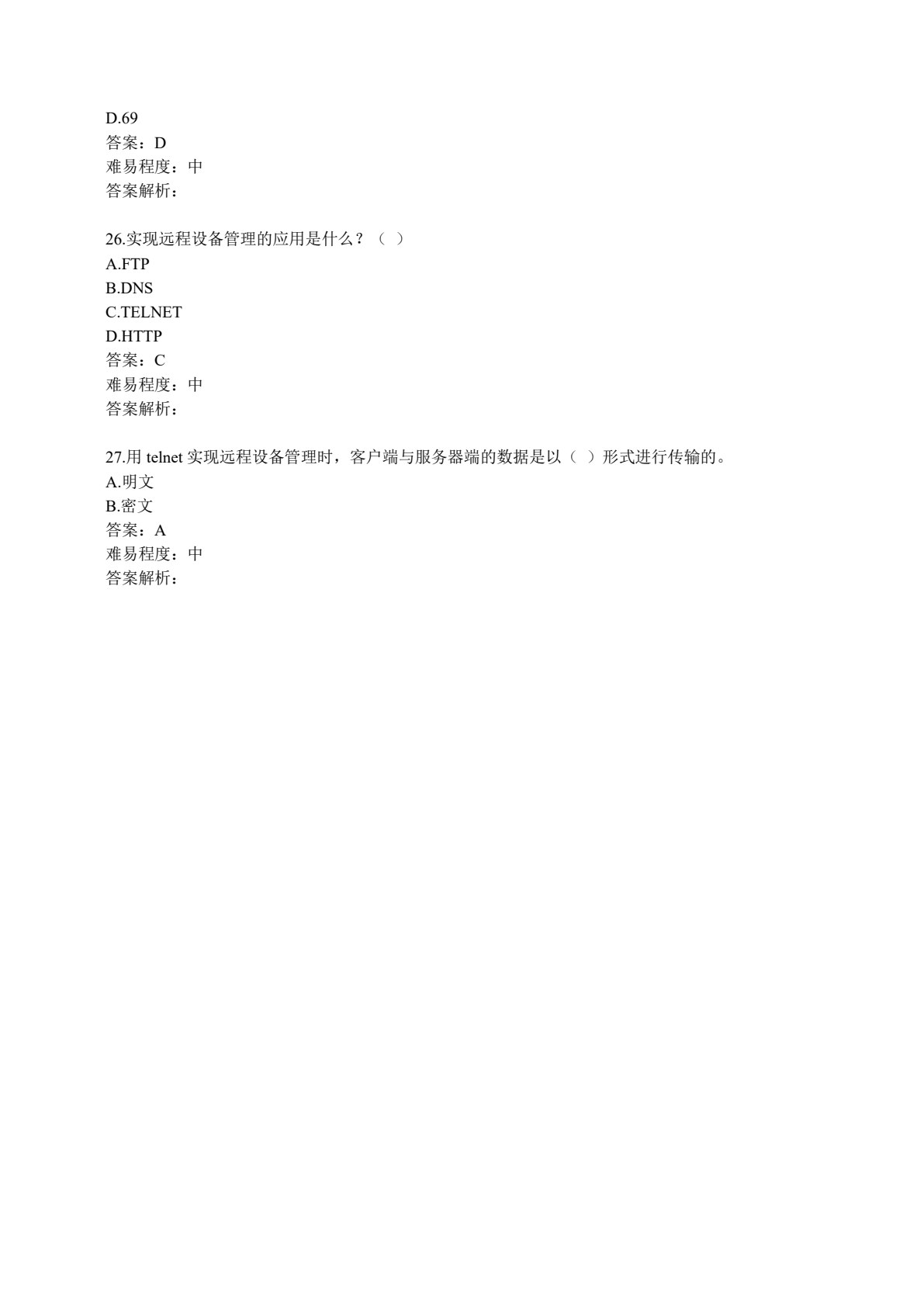 计算机网络基础与应用