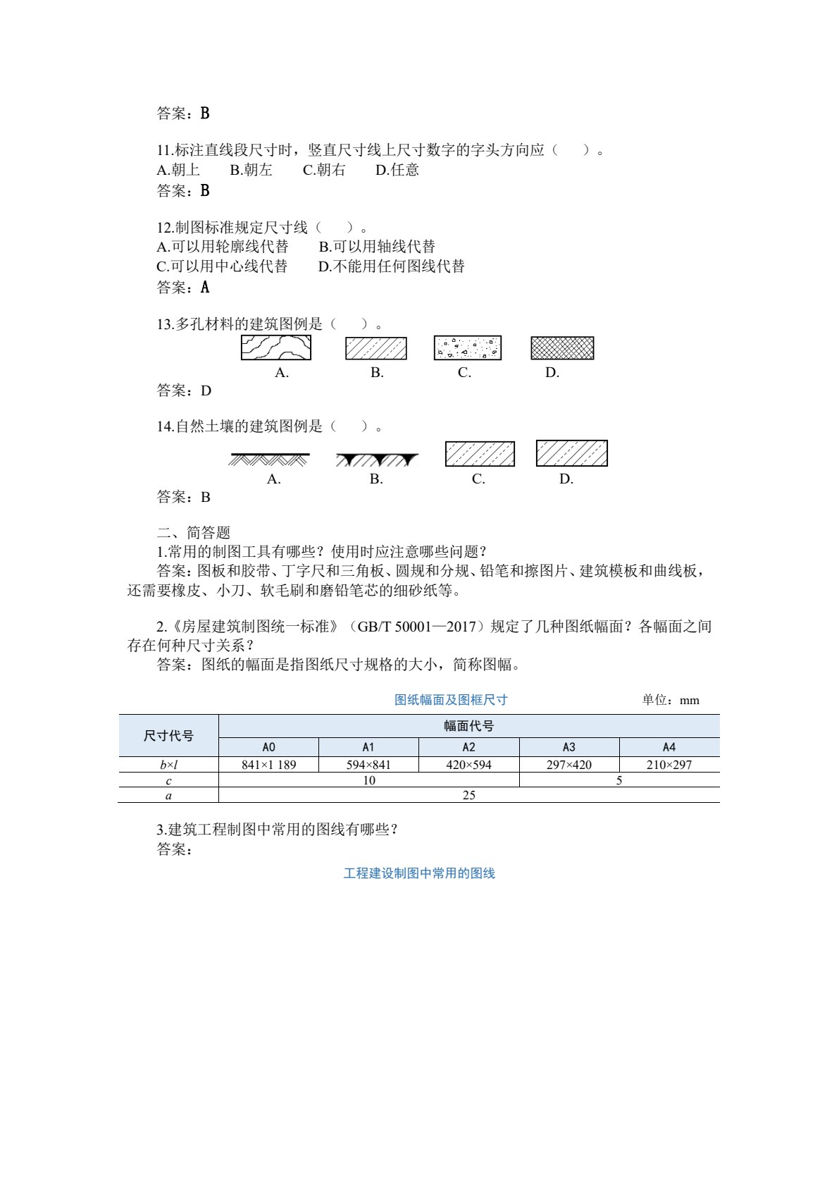建筑构造与识图