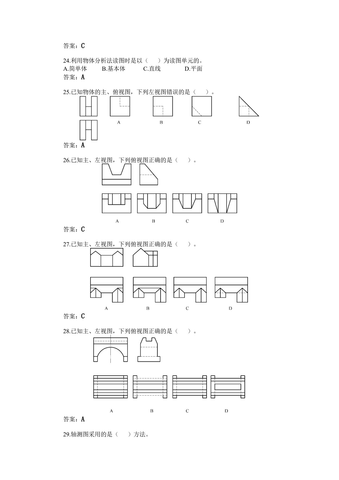 建筑构造与识图