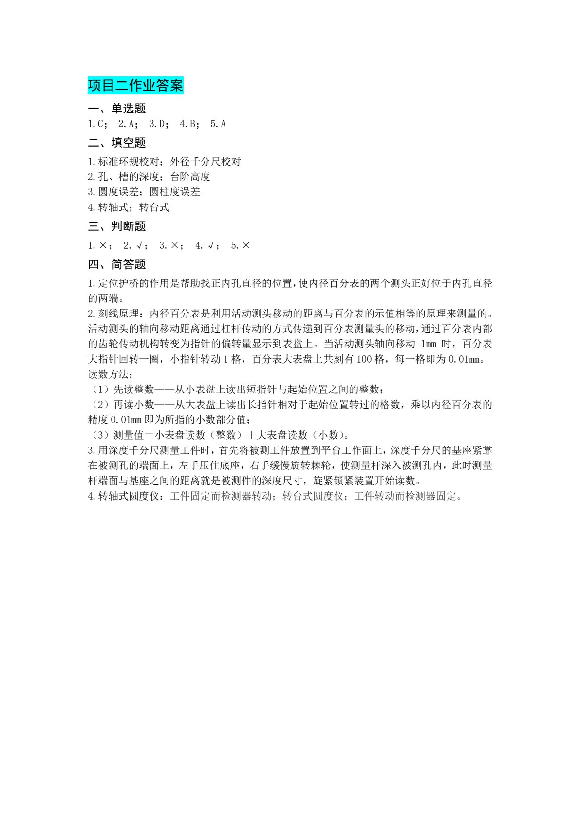机械检测技术