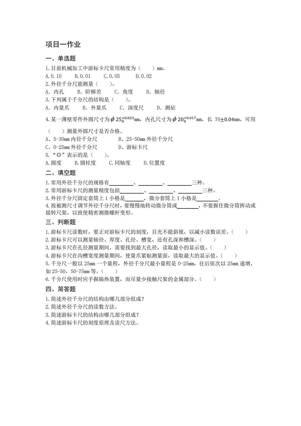 机械检测技术