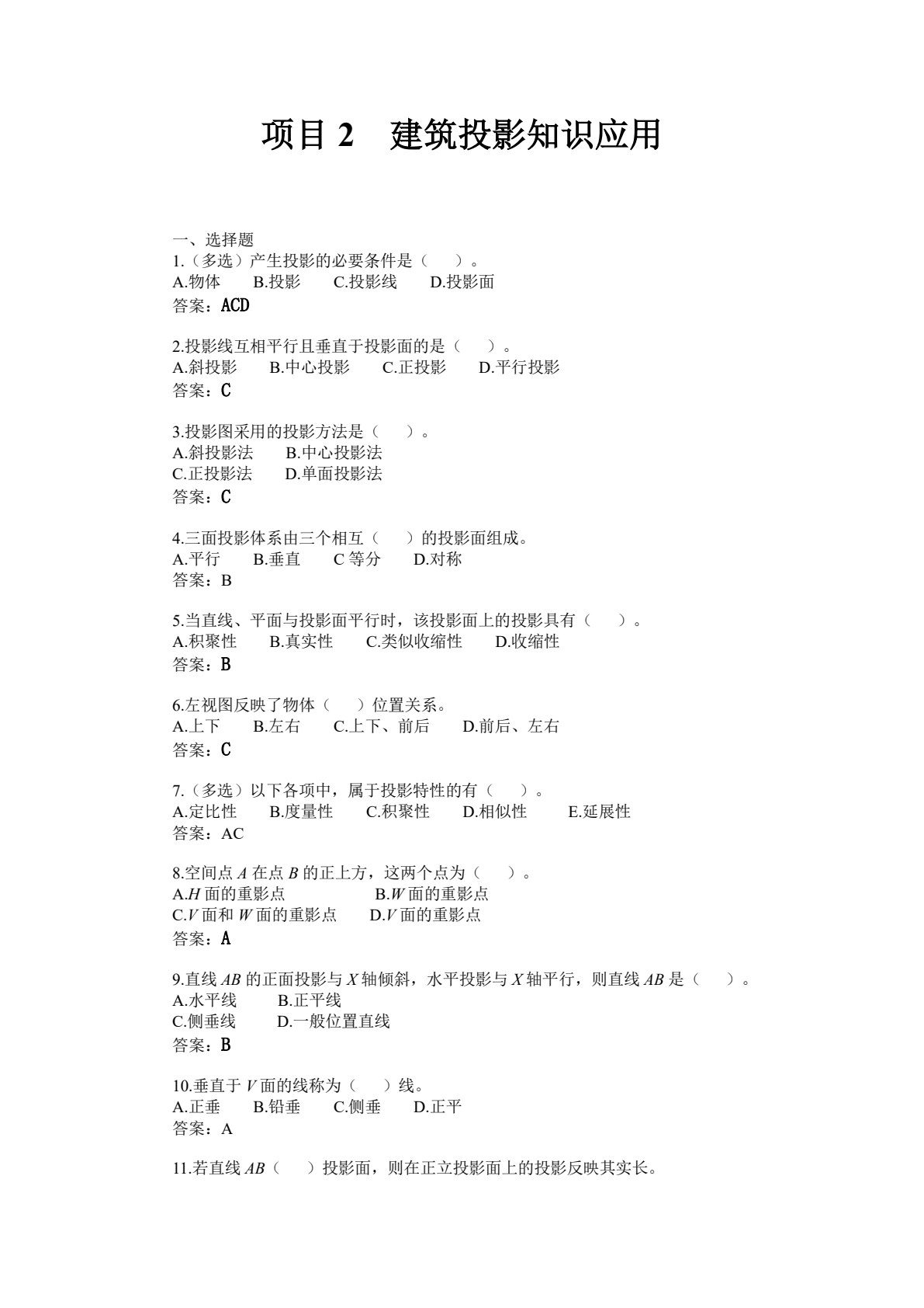 建筑构造与识图