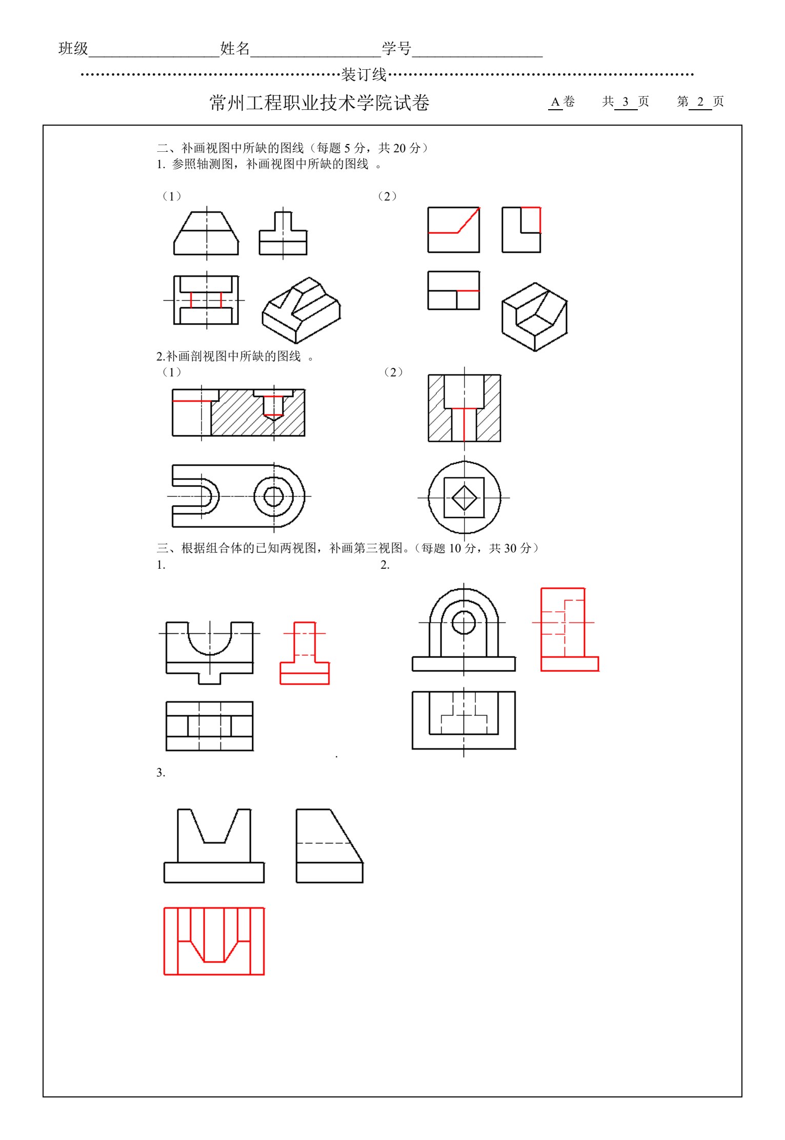 机械CAD技术项目教程（AutoCAD 2023）
