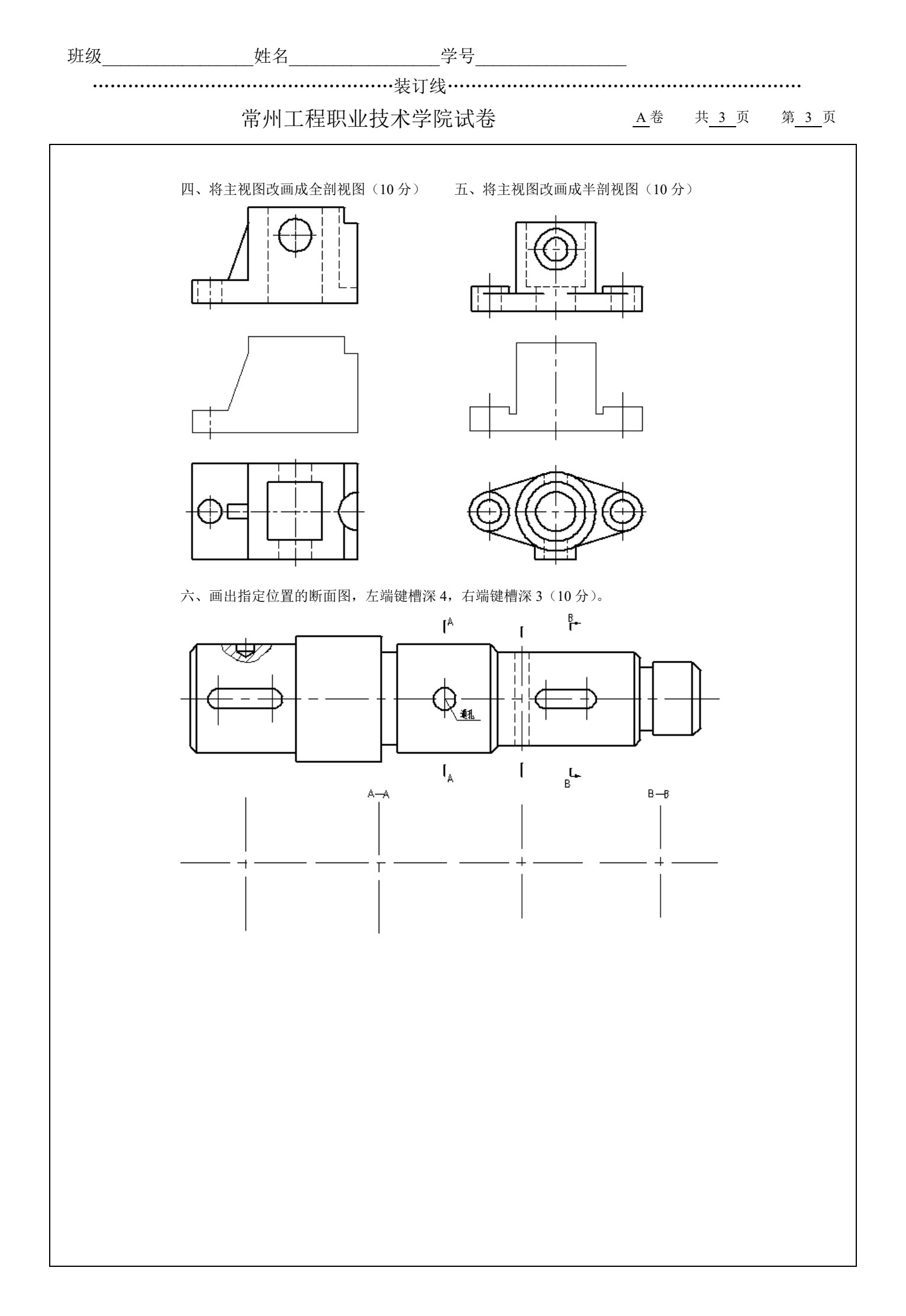 机械CAD技术项目教程（AutoCAD 2023）