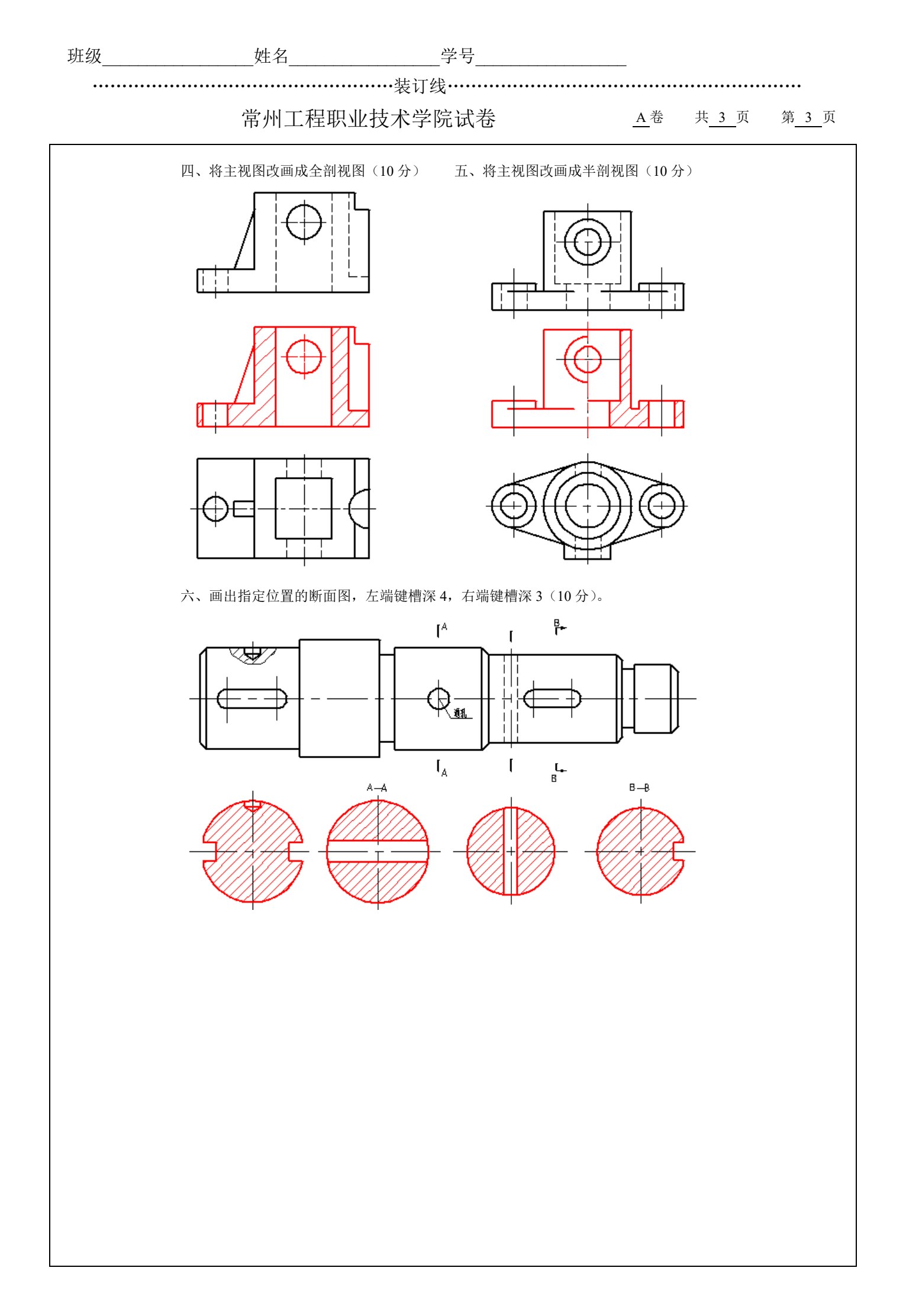 机械CAD技术项目教程（AutoCAD 2023）