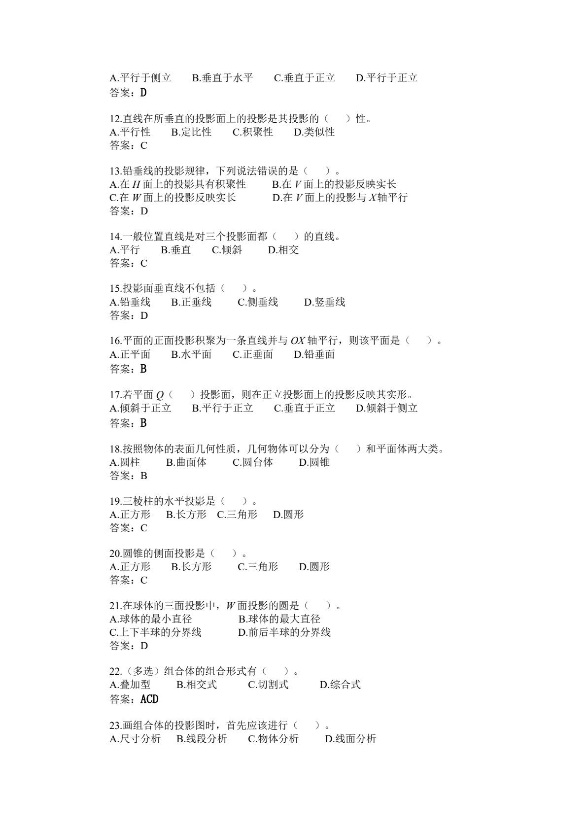 建筑构造与识图