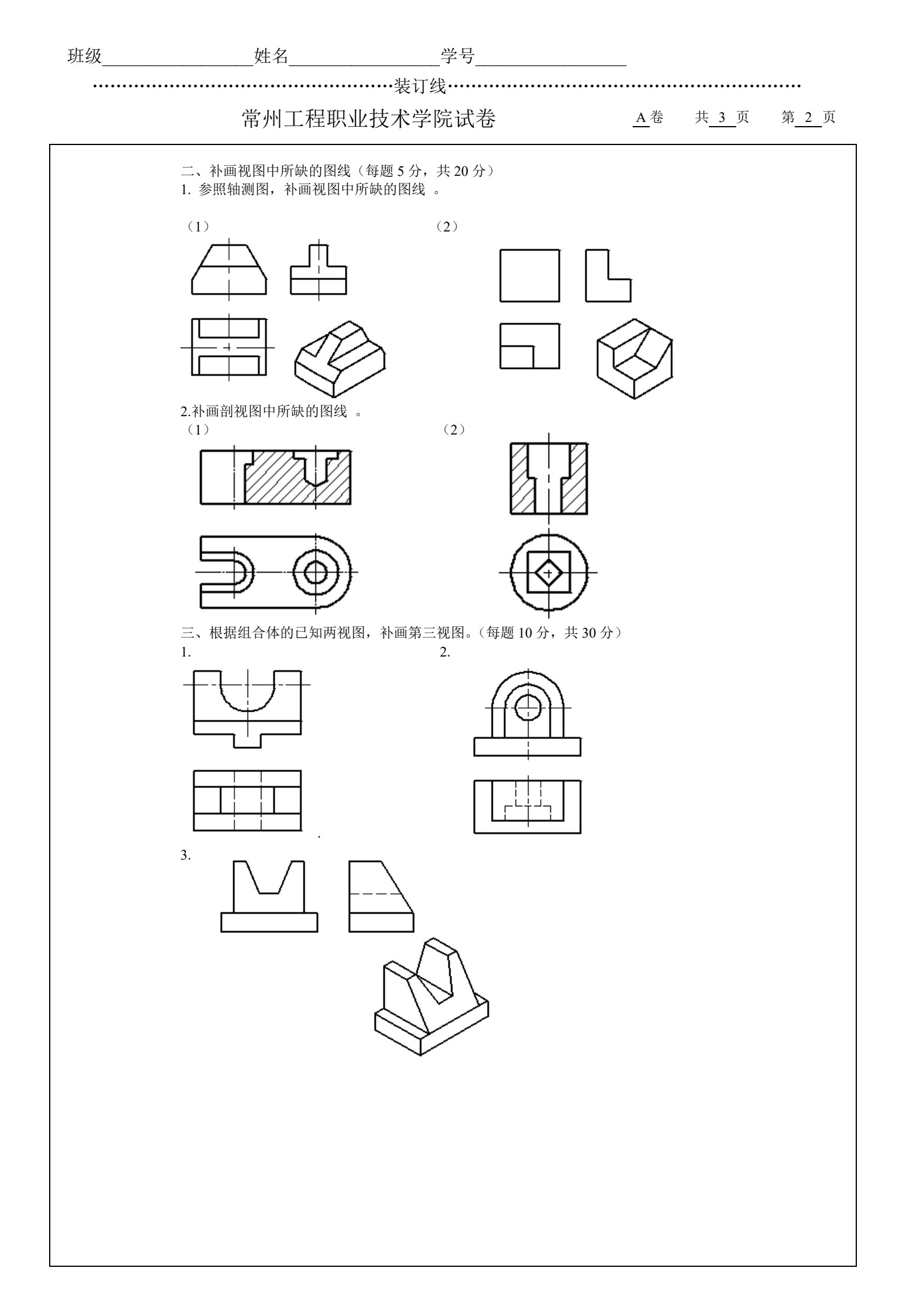 机械CAD技术项目教程（AutoCAD 2023）
