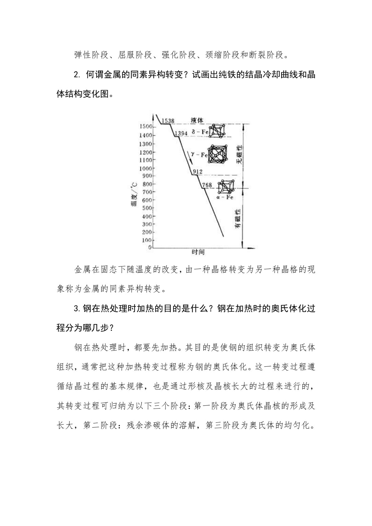 机械基础