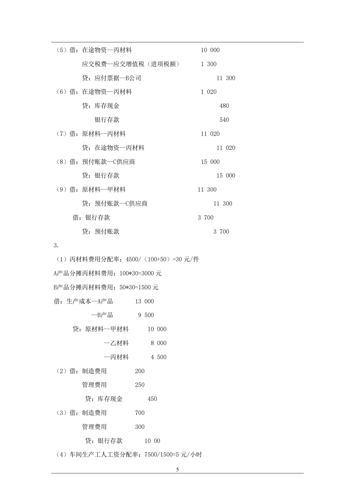 基础会计