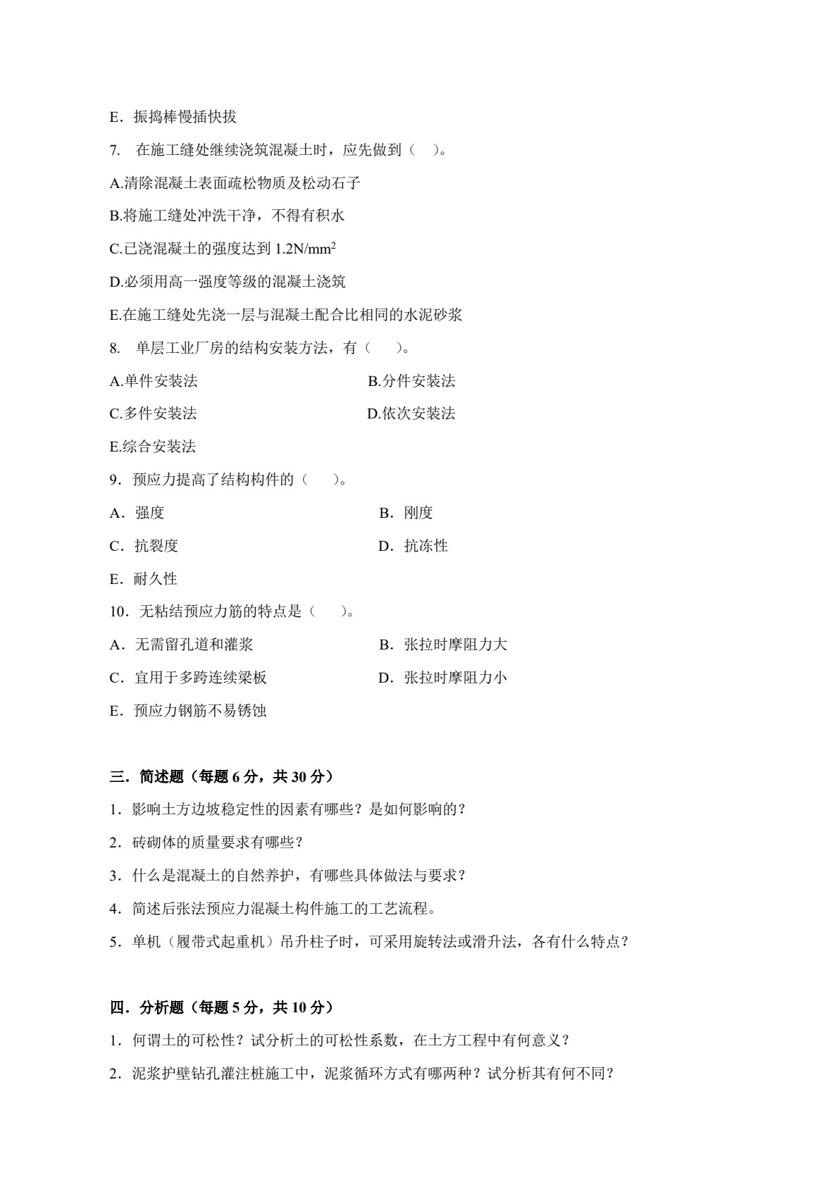 建筑施工技术