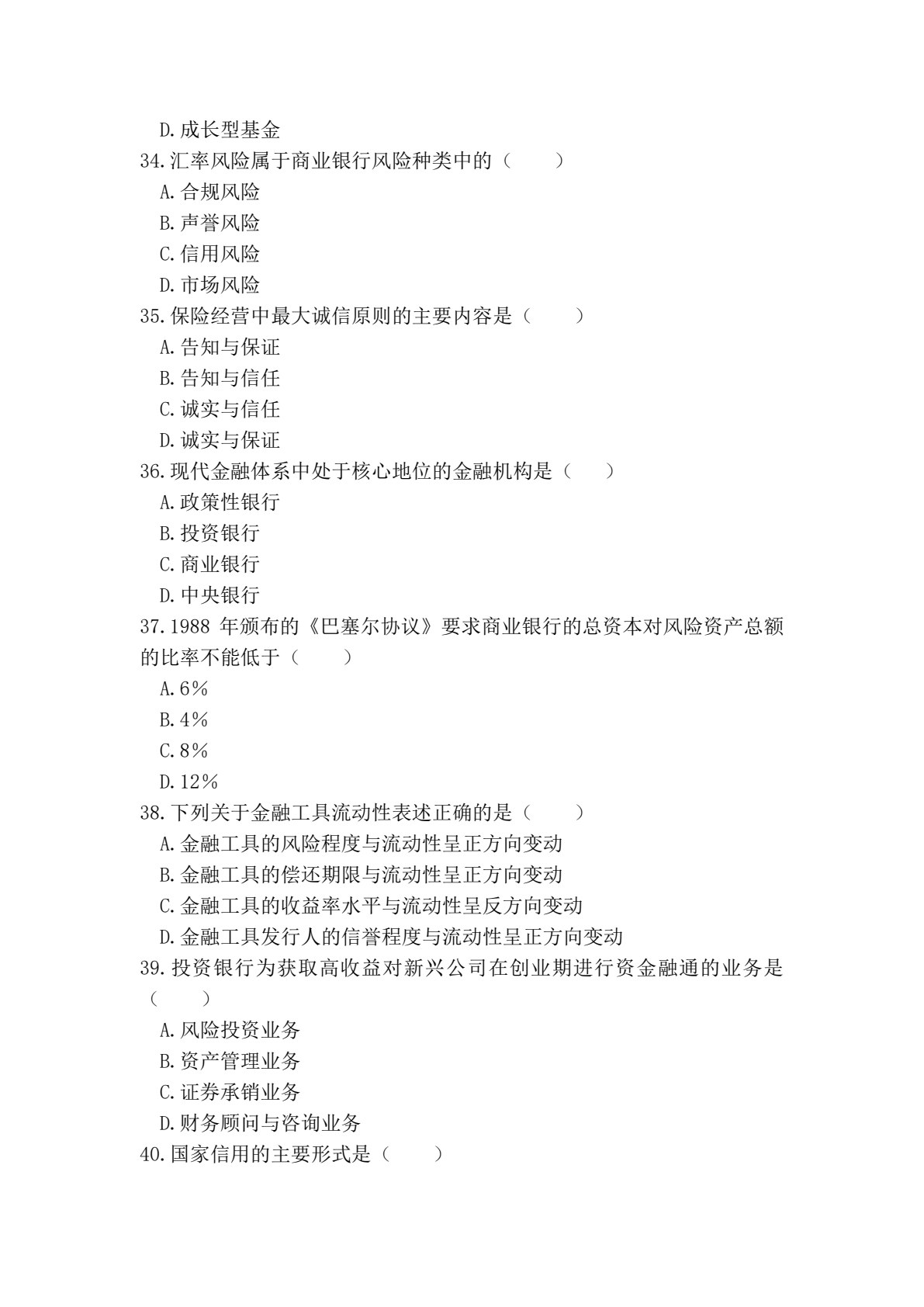 金融基础与实务（第2版）