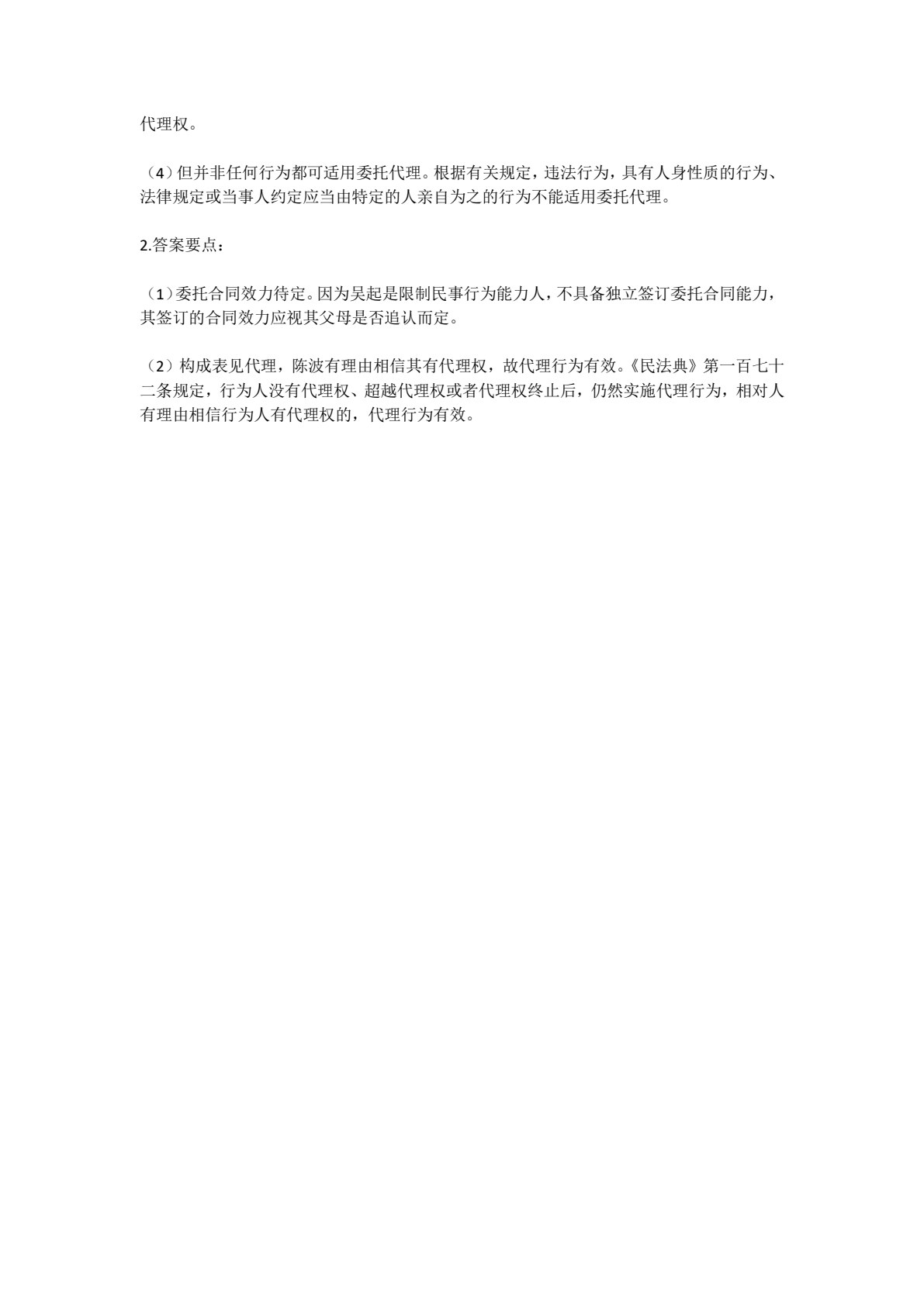 经济法（第三版）