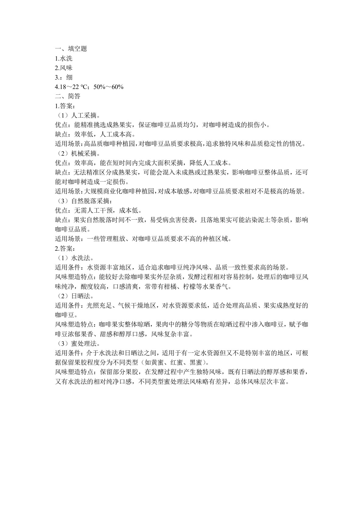 咖啡制作概论