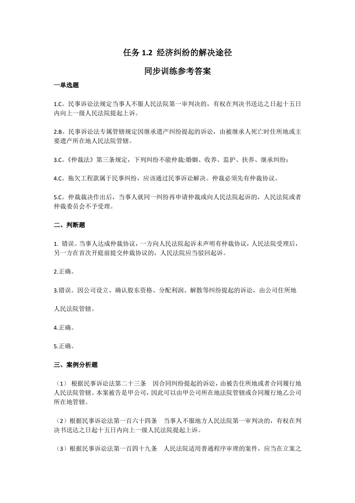 经济法（第三版）