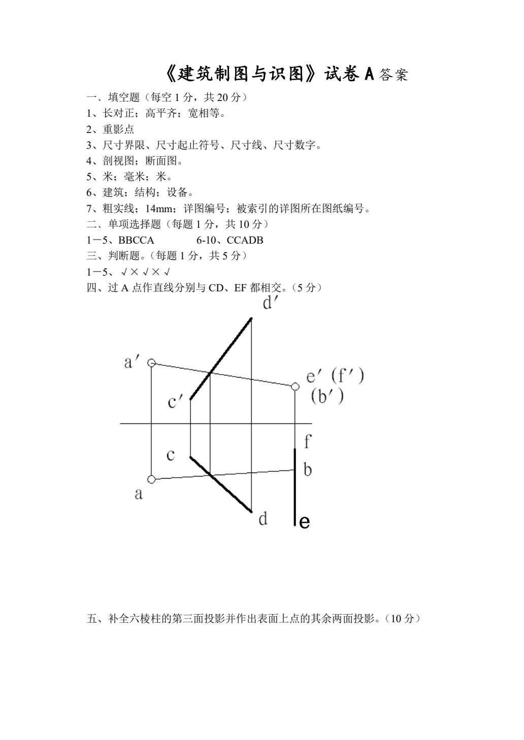 建筑制图与识图（活页式）