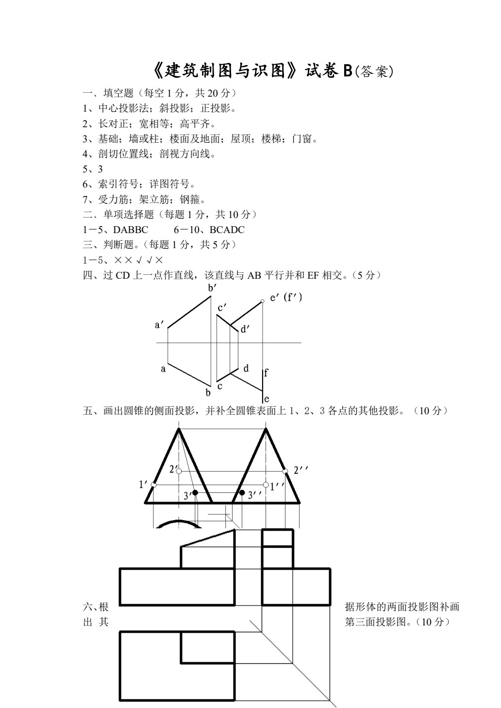 建筑制图与识图（活页式）
