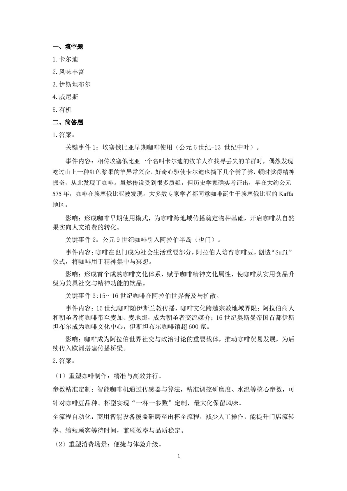 咖啡制作概论