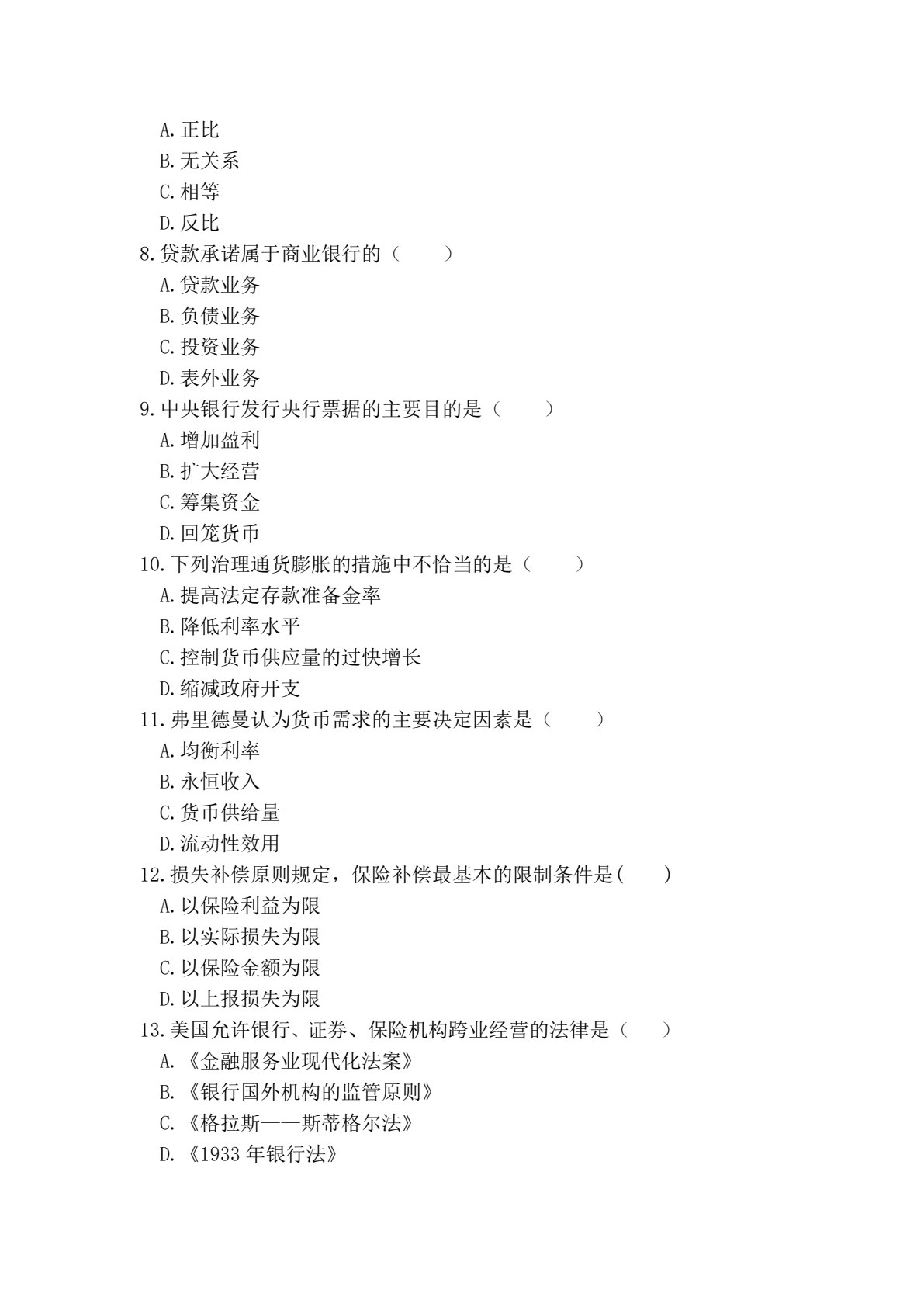 金融基础与实务（第2版）