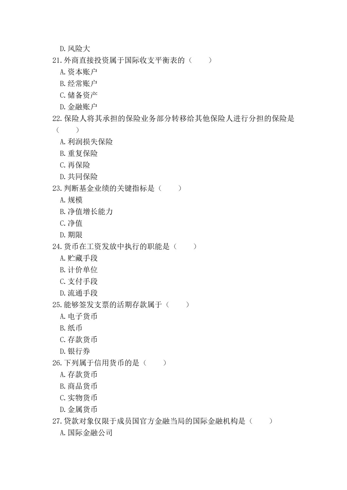 金融基础与实务（第2版）