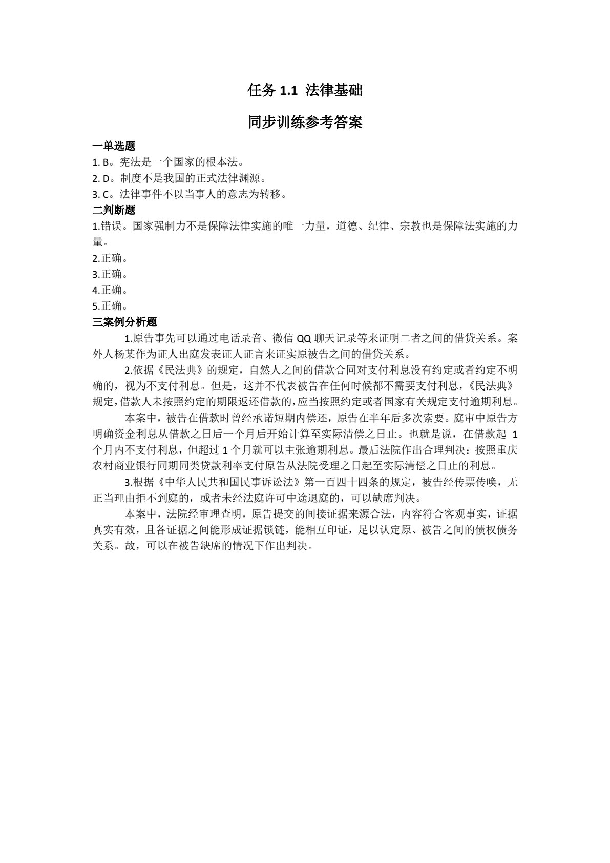 经济法（第三版）