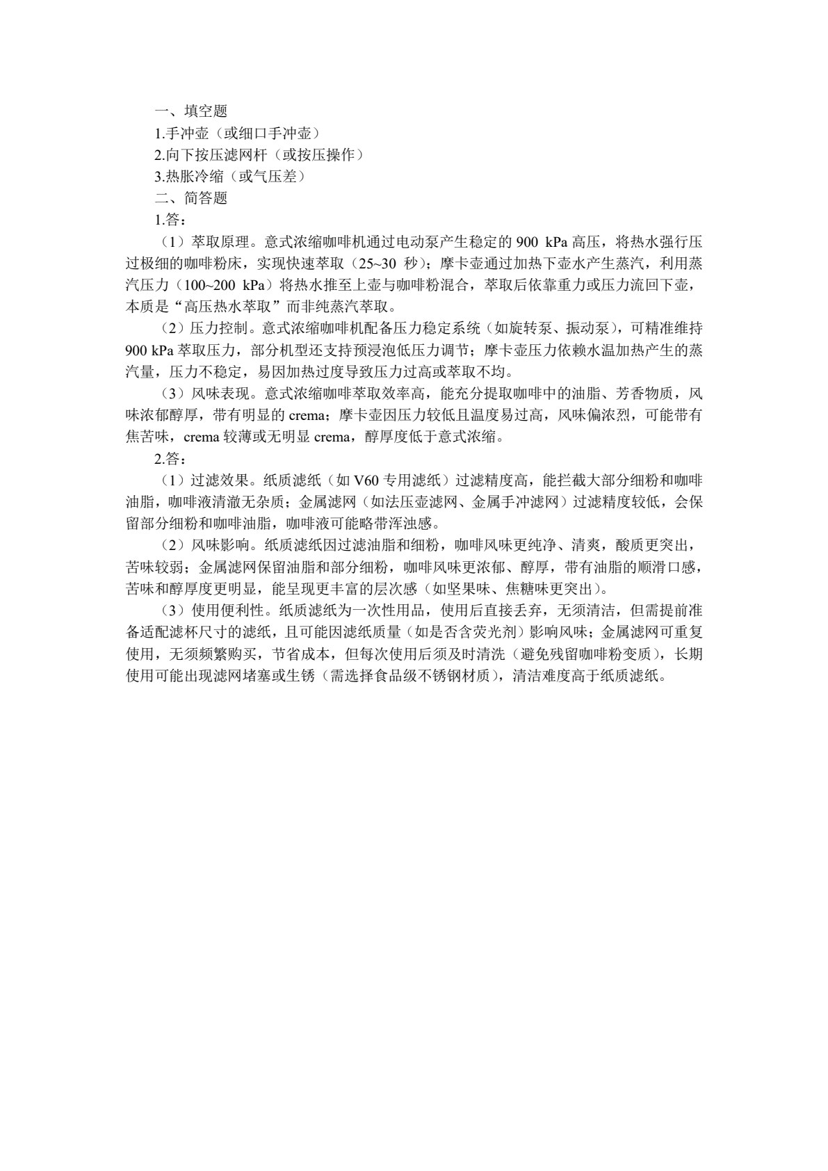 咖啡制作概论