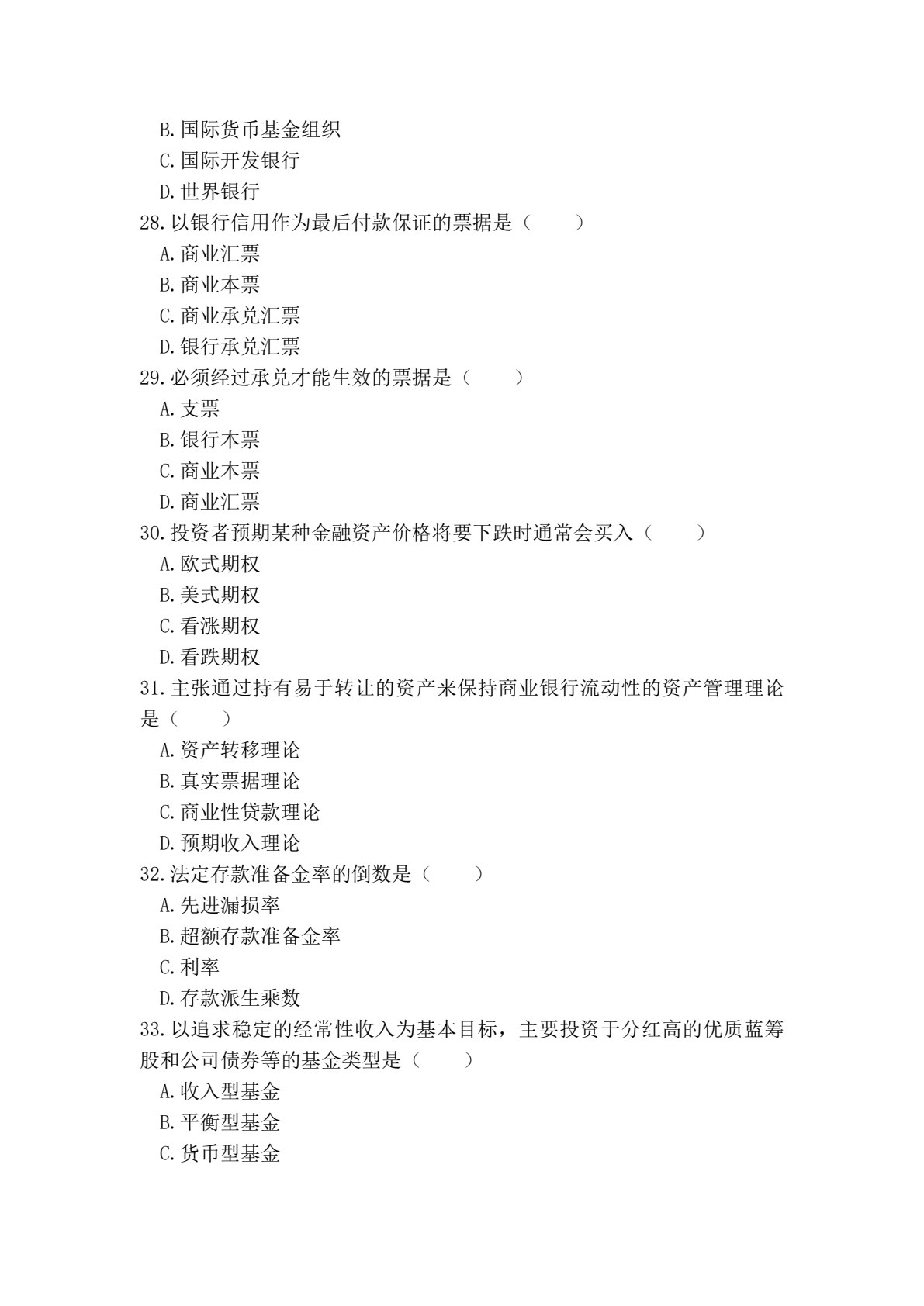 金融基础与实务（第2版）