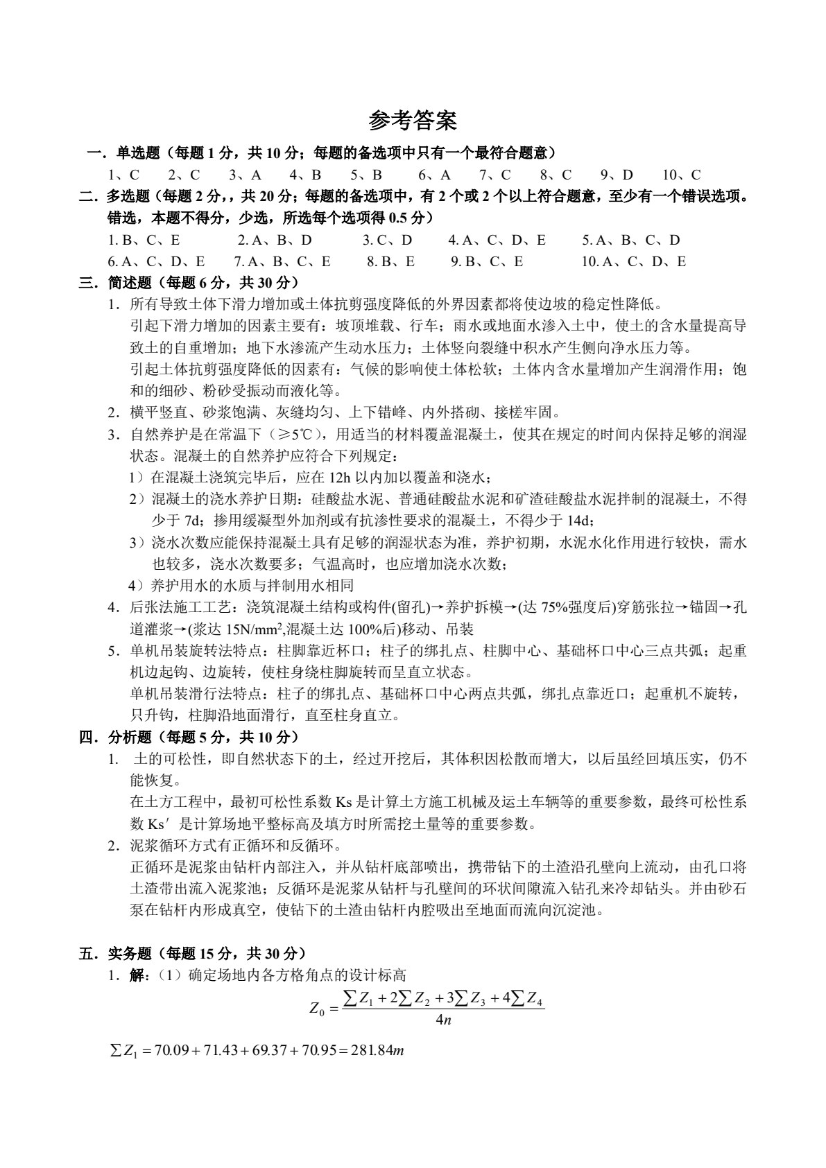 建筑施工技术