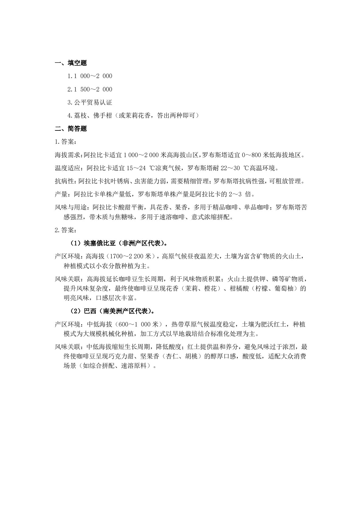 咖啡制作概论