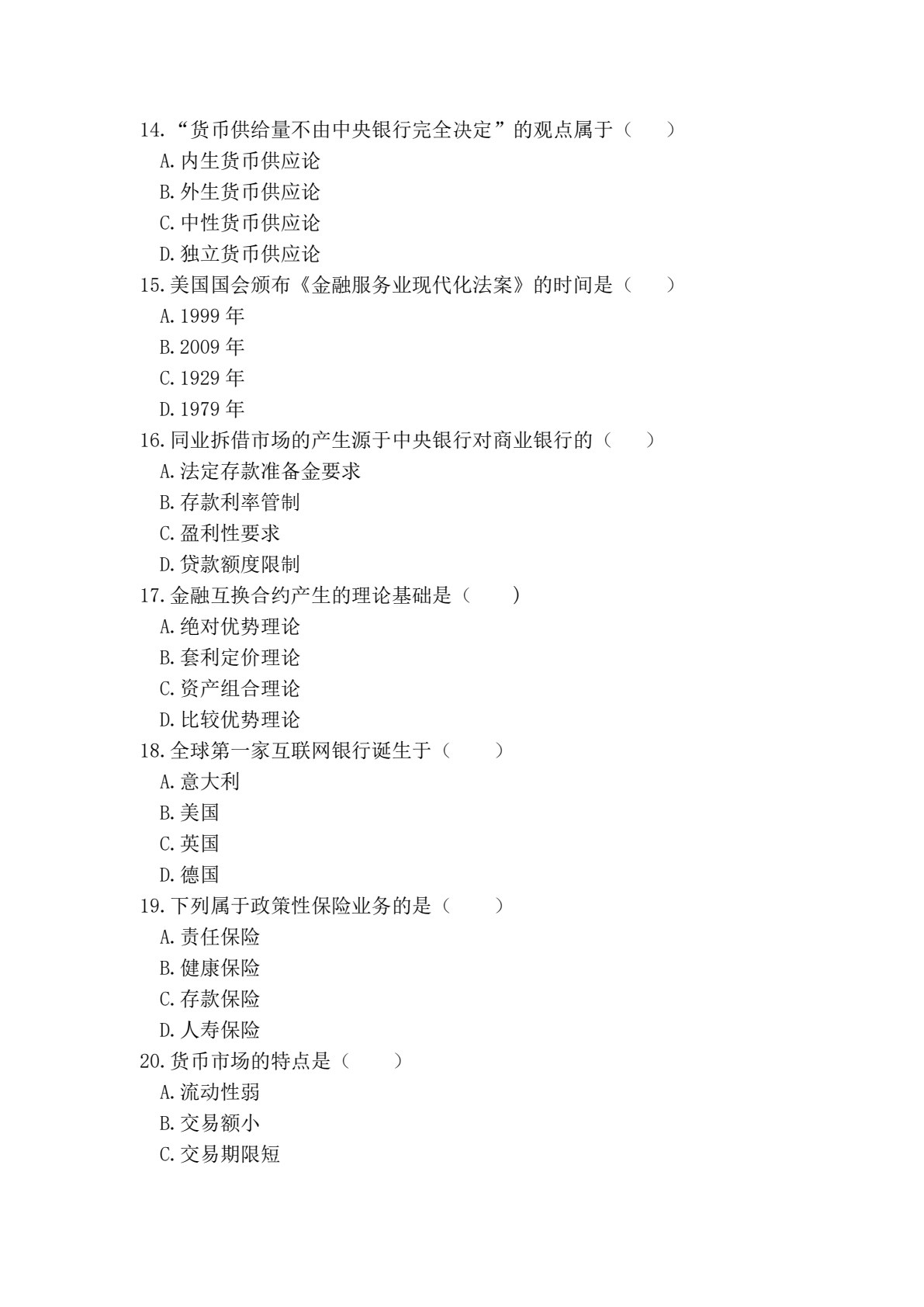 金融基础与实务（第2版）
