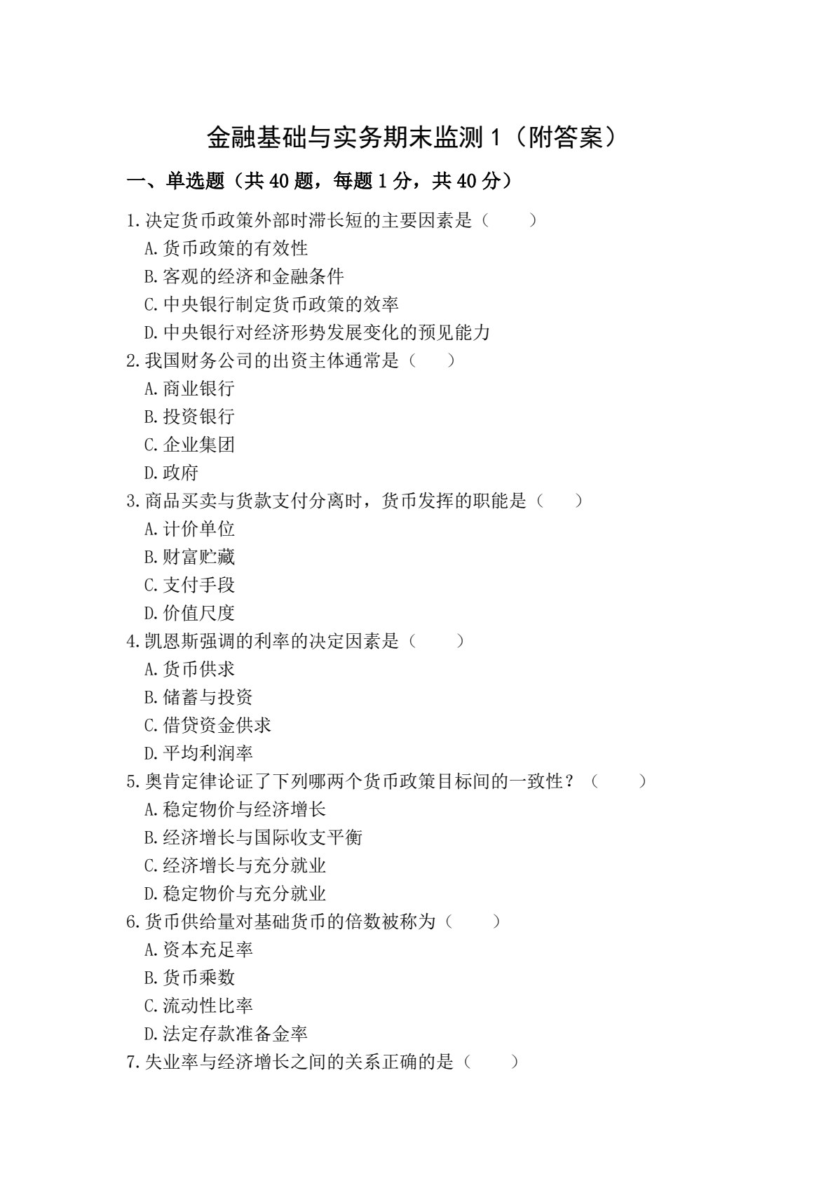 金融基础与实务（第2版）