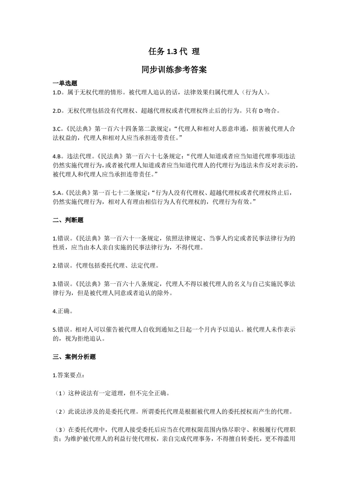经济法（第三版）