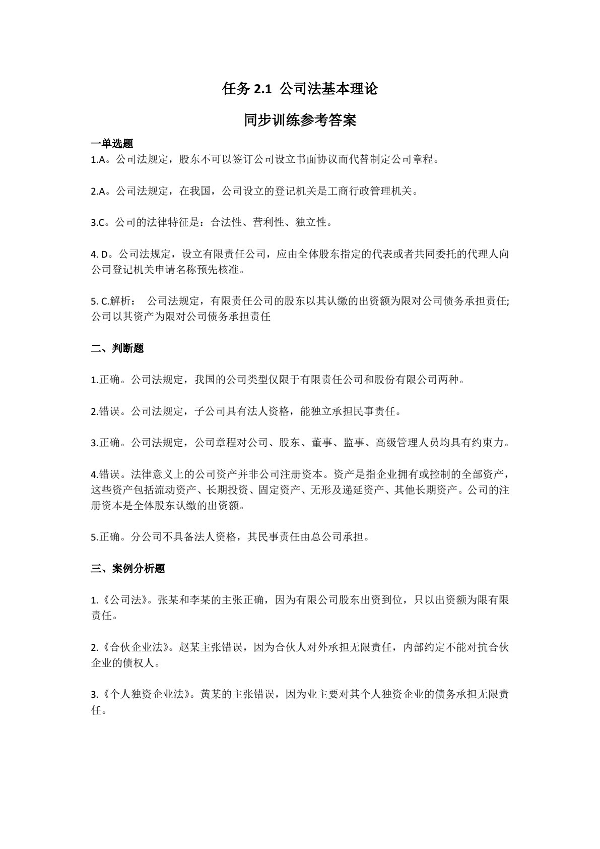 经济法（第三版）