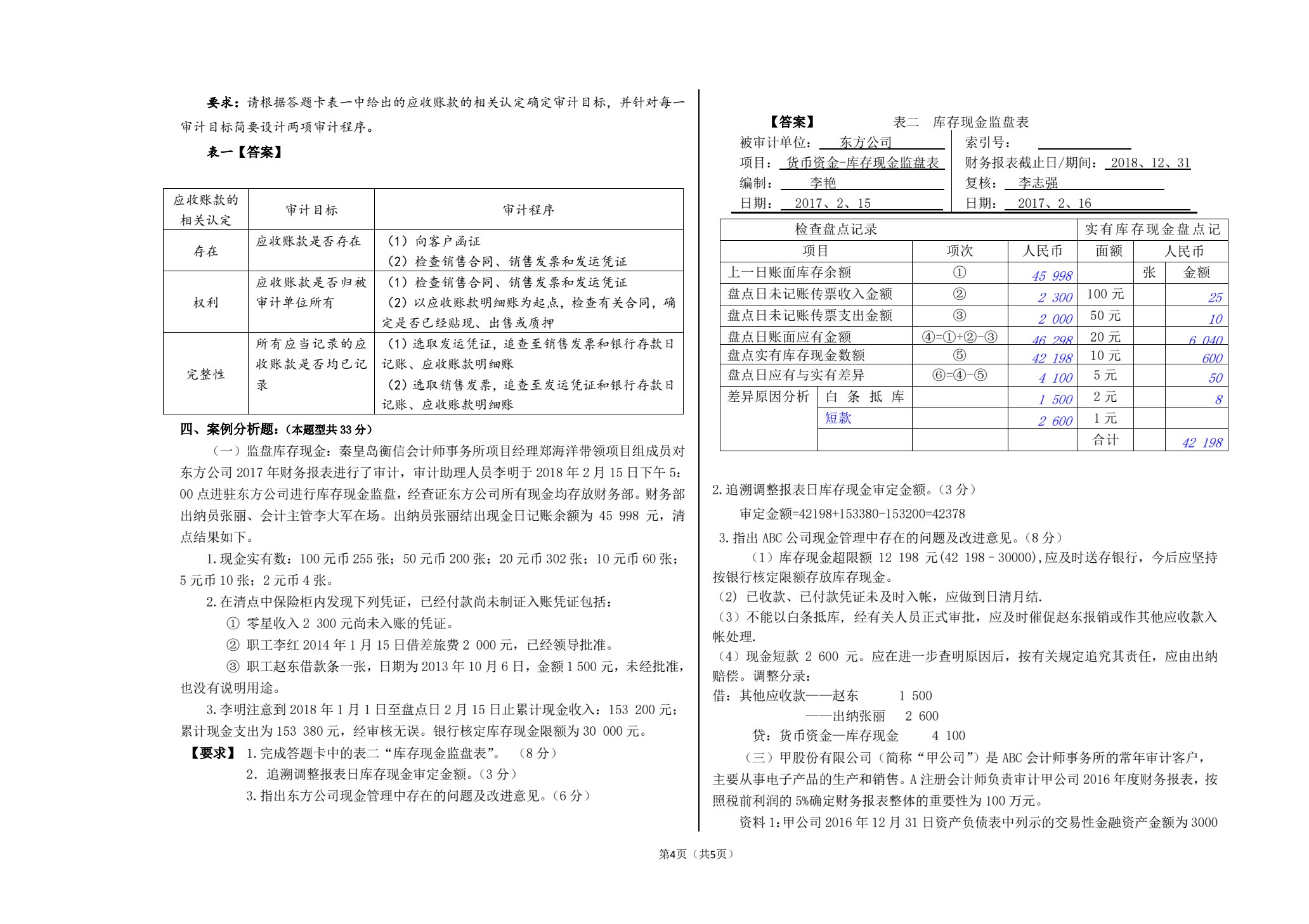 审计学基础