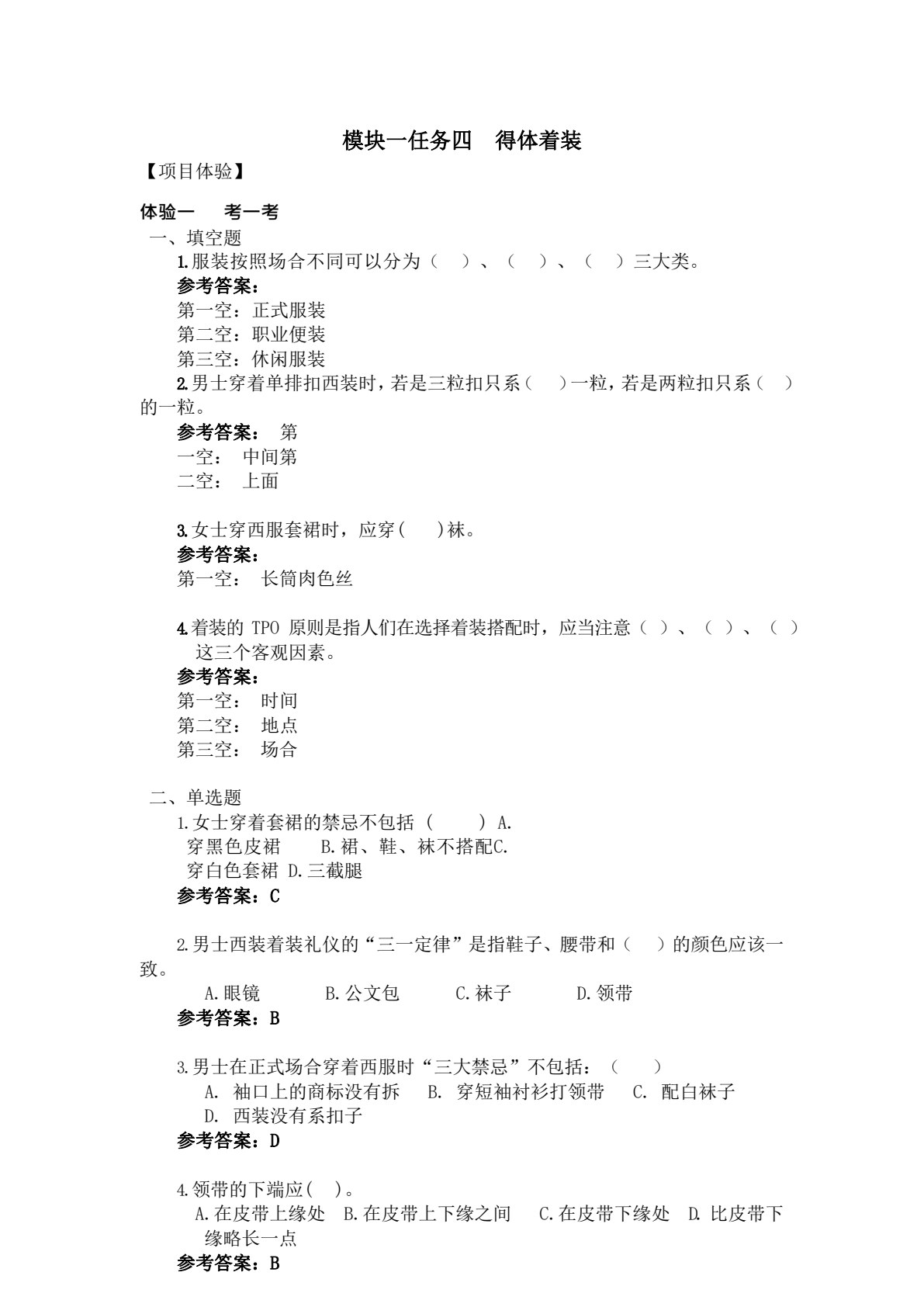 商务礼仪