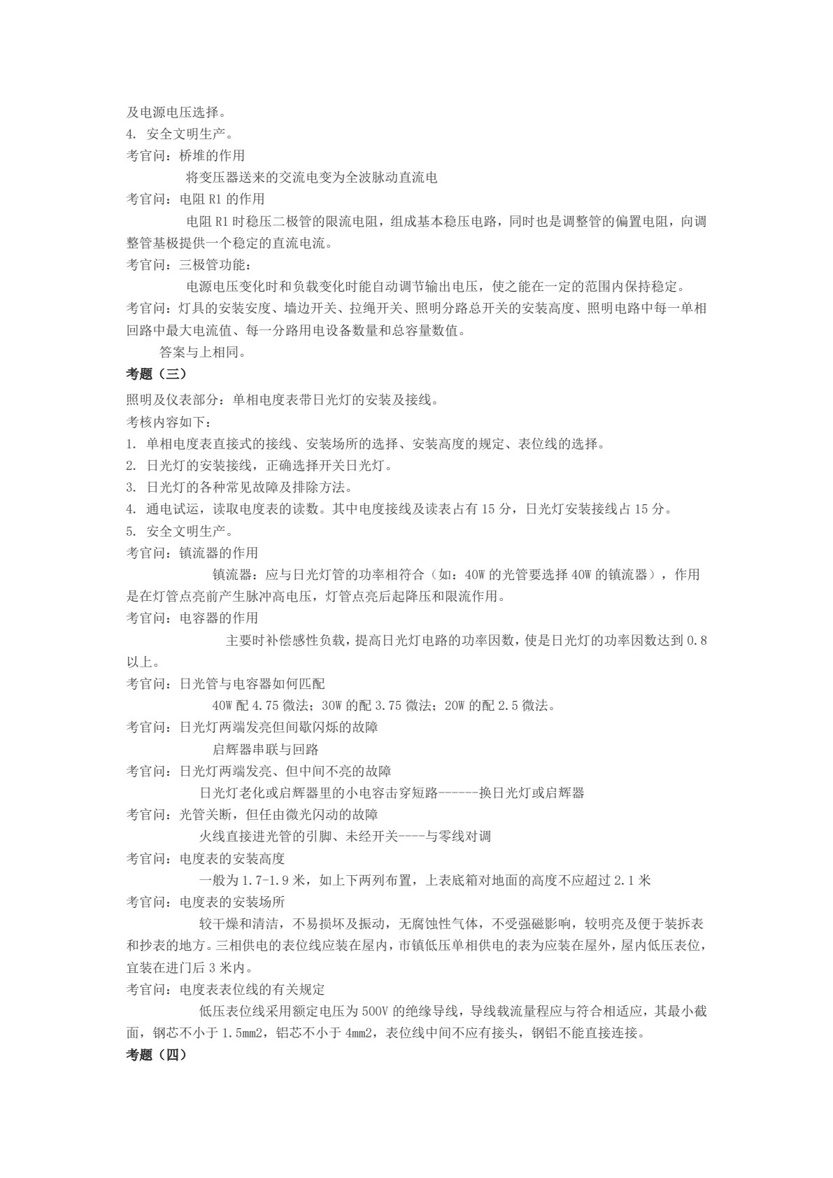 实用电工技术