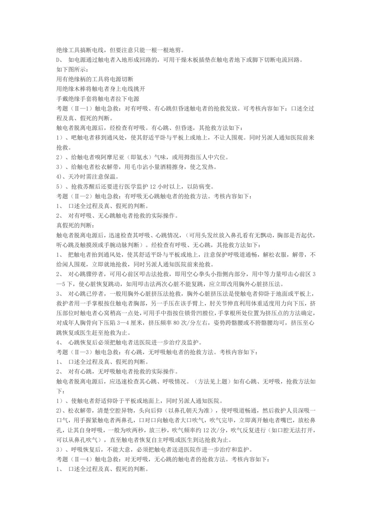 实用电工技术