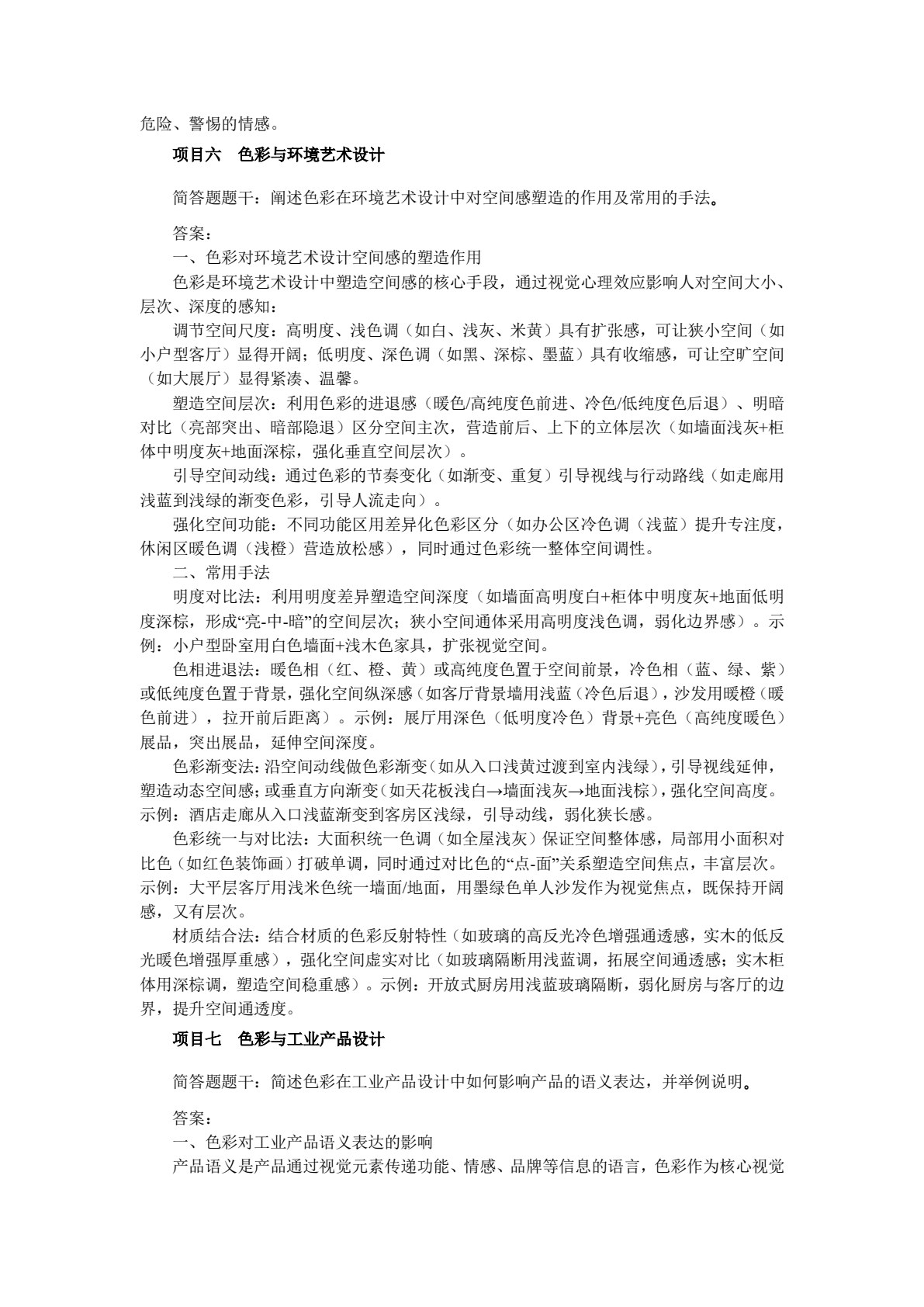 色彩