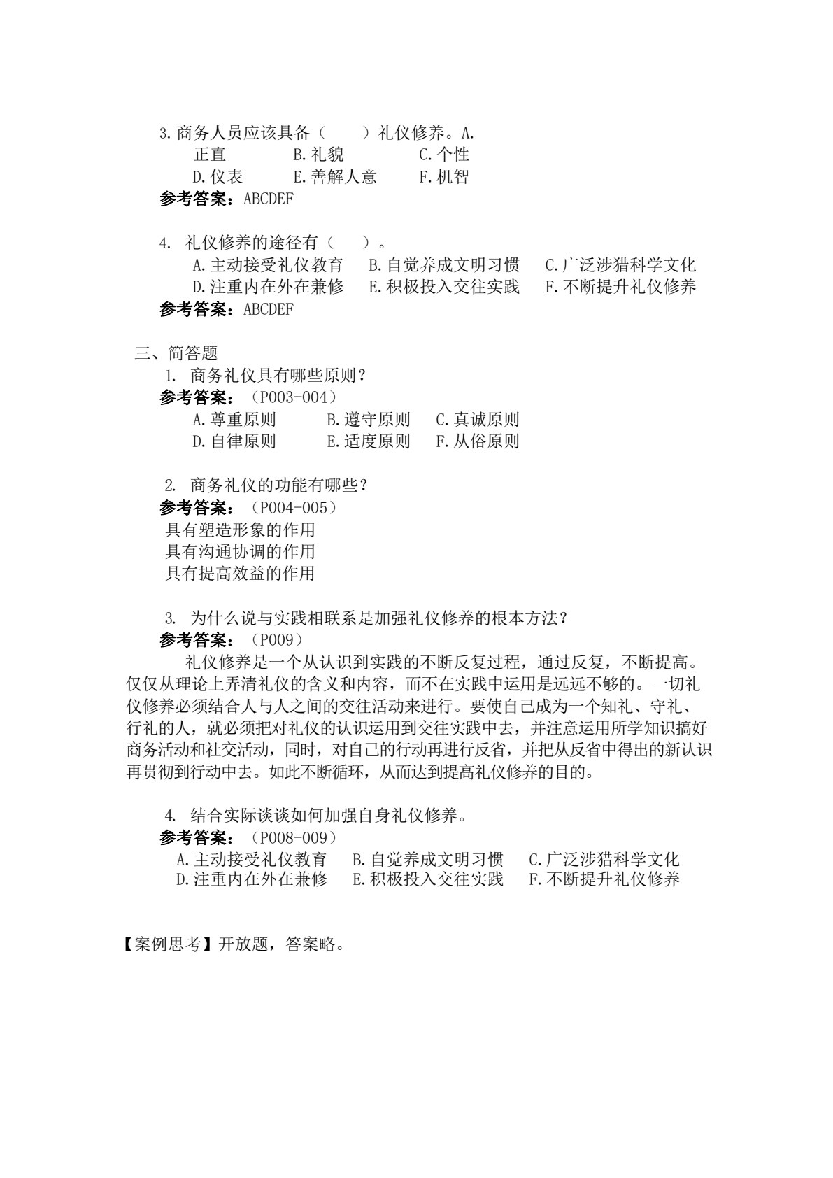 商务礼仪