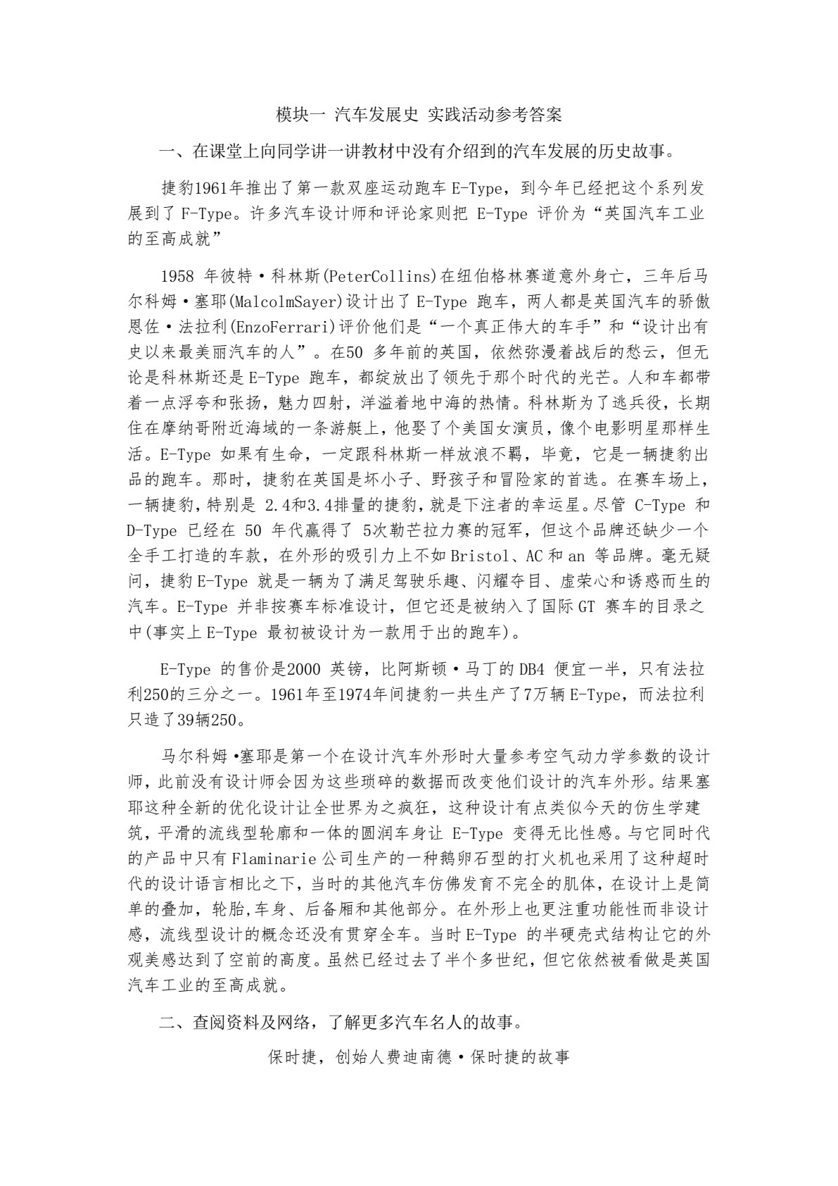 汽车文化