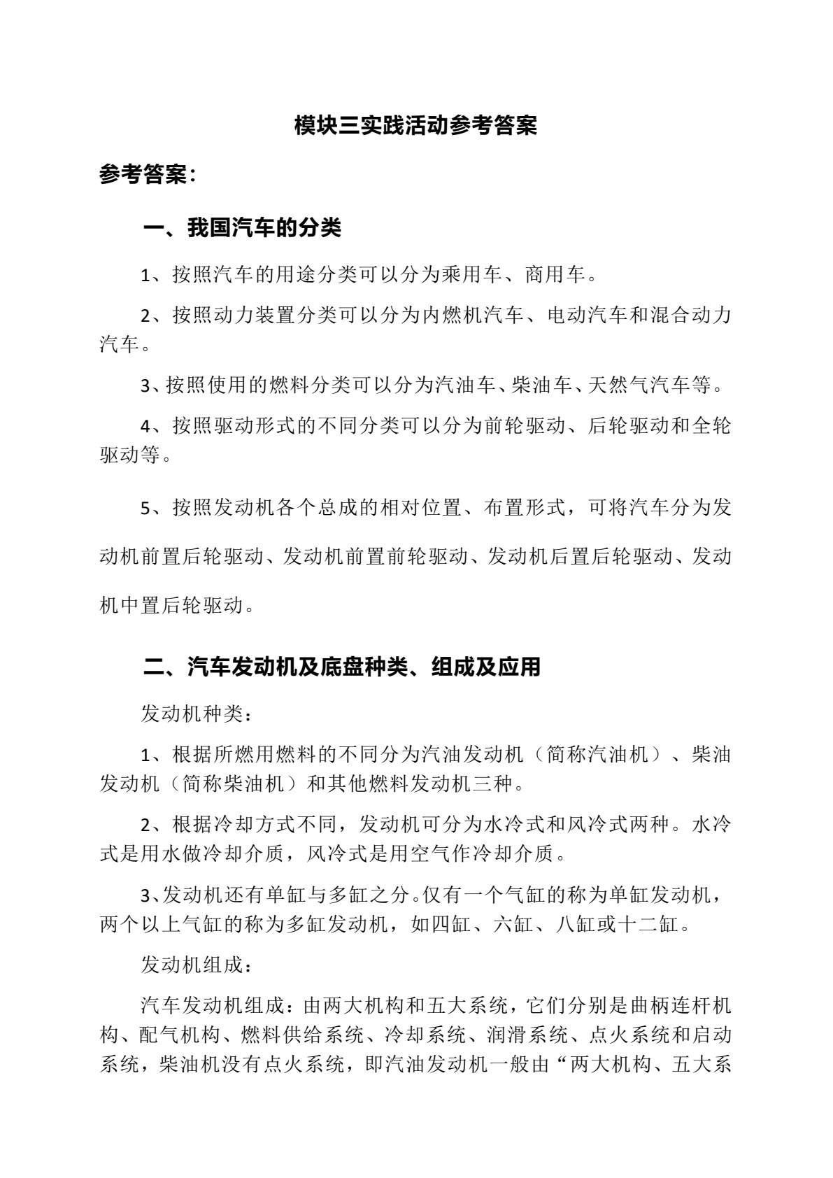 汽车文化