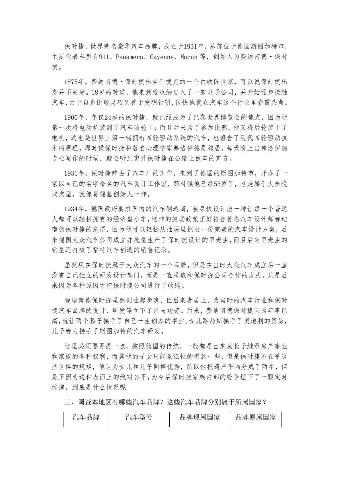 汽车文化