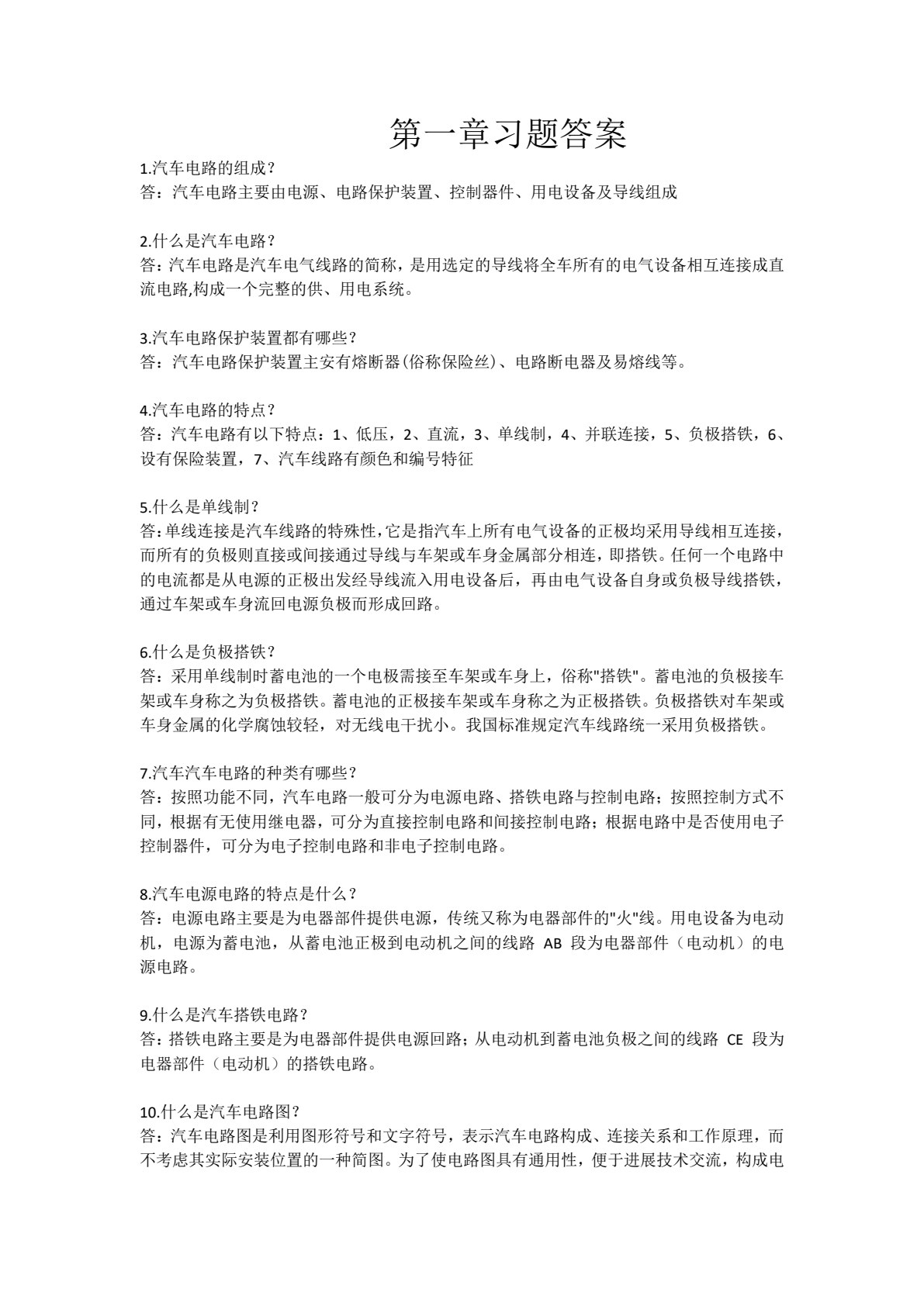 汽车电路识图