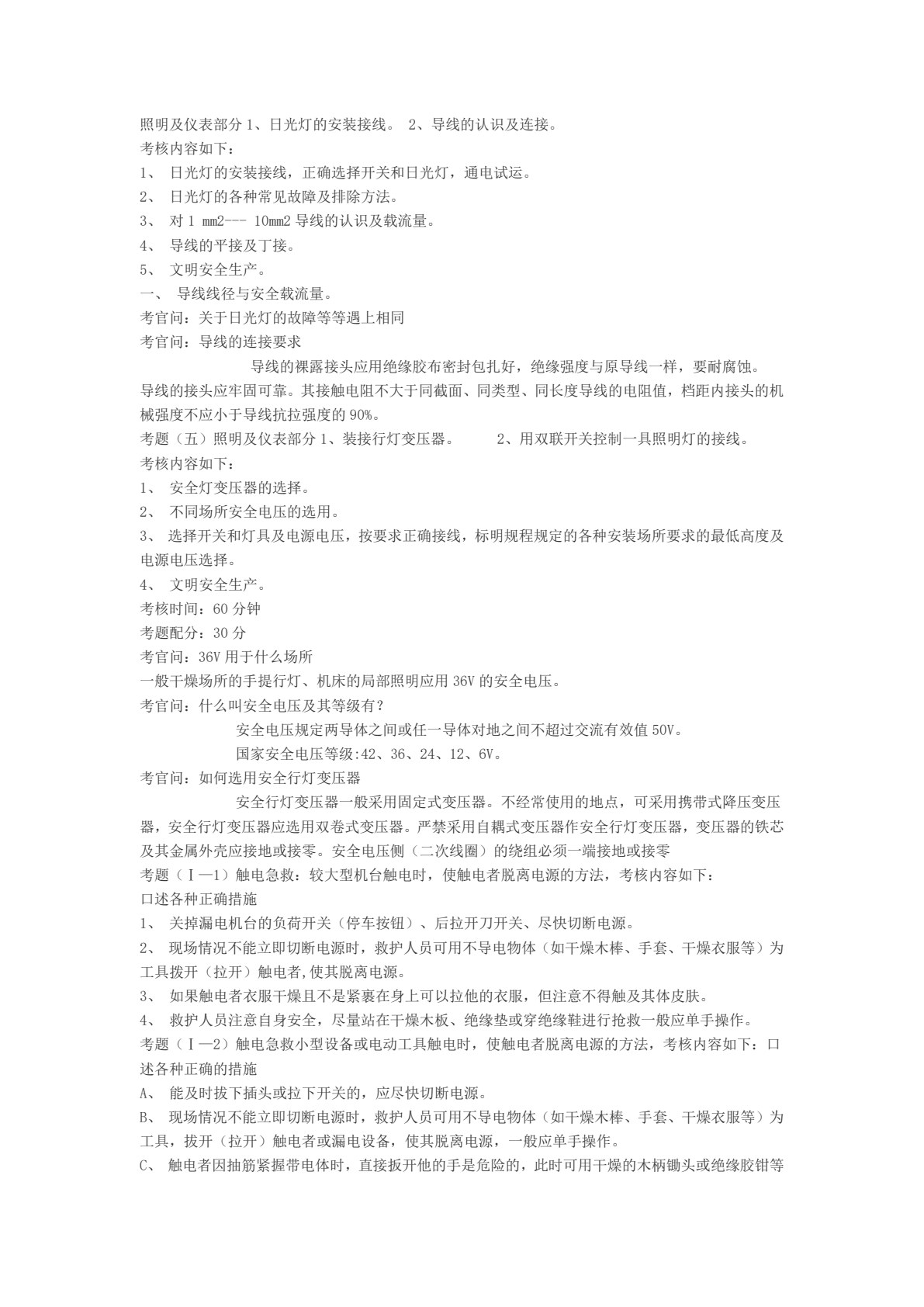 实用电工技术