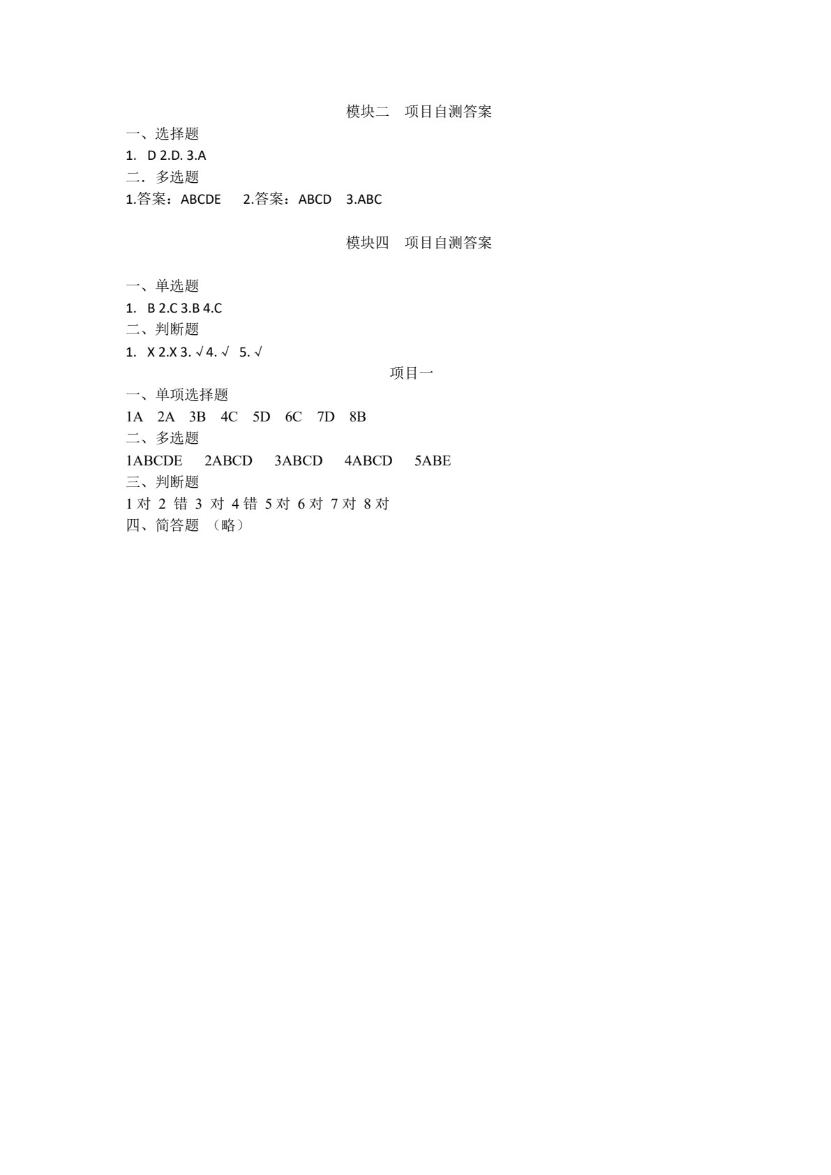 人工智能应用与实践（财经商贸类）