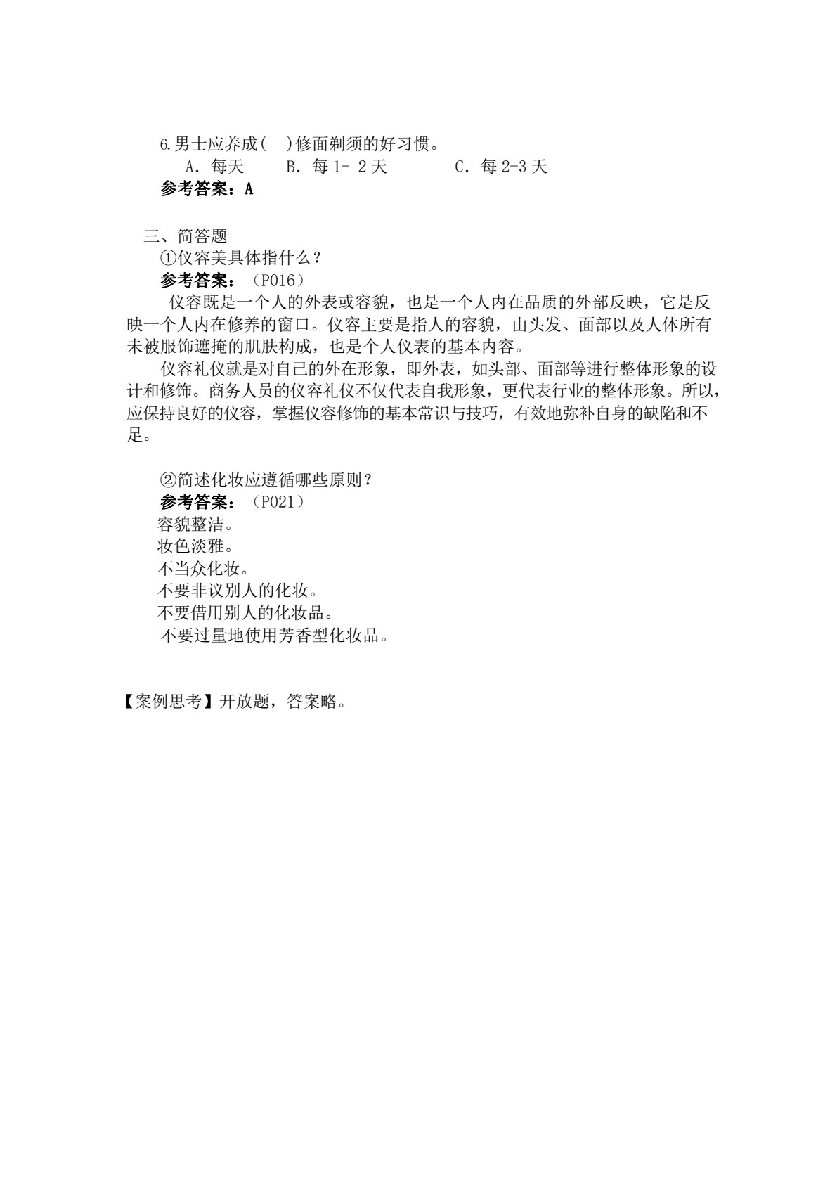 商务礼仪