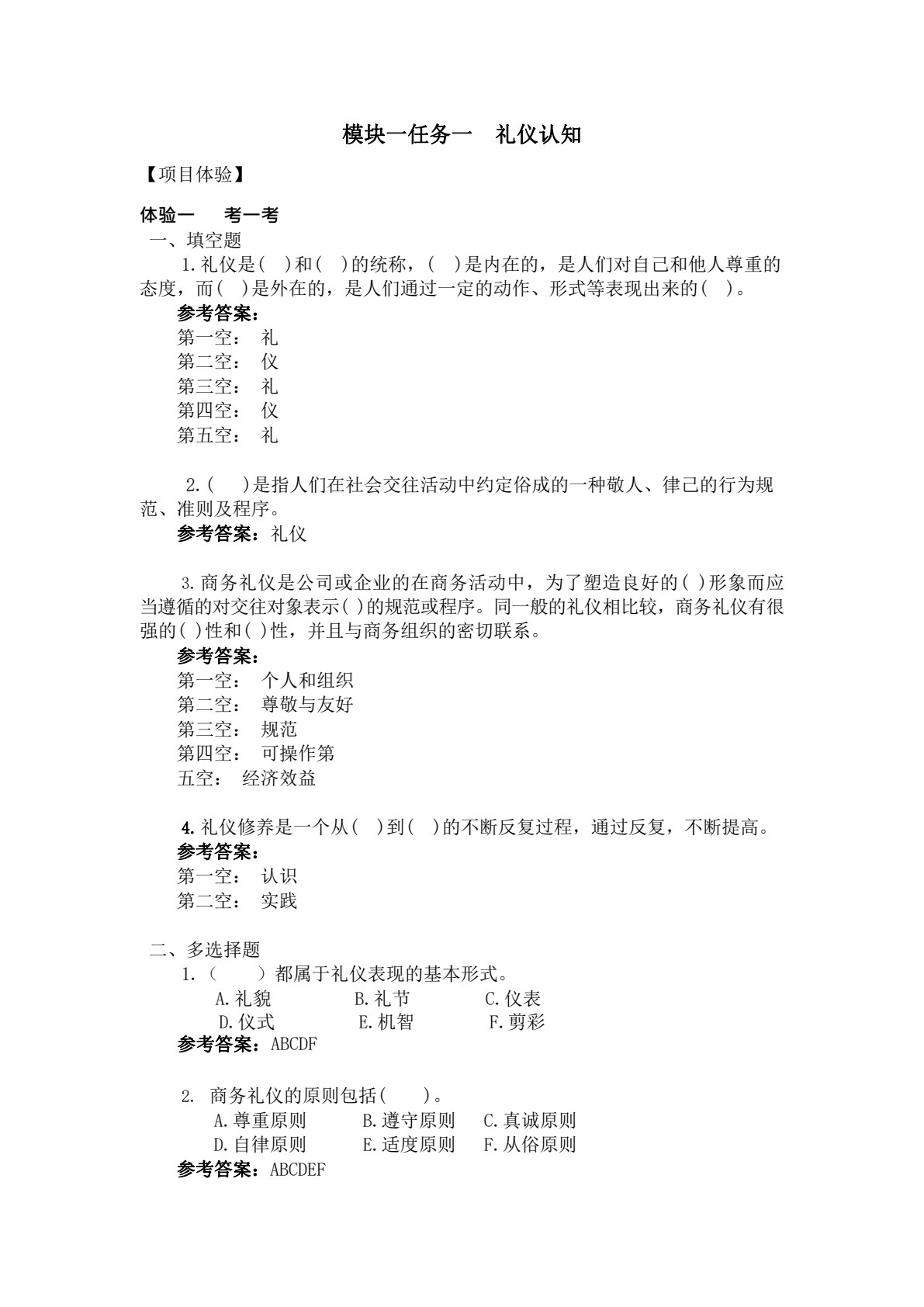 商务礼仪
