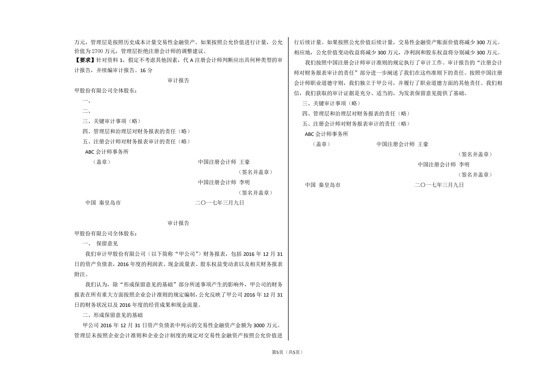 审计学基础